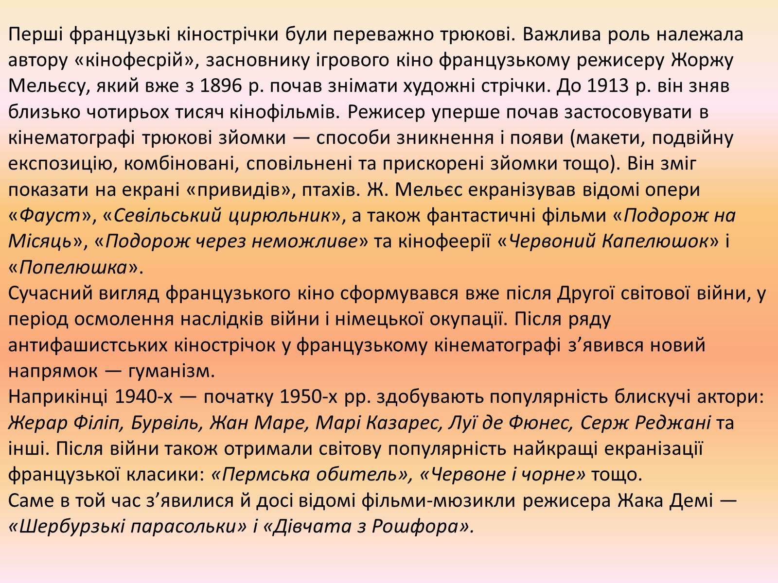 Презентація на тему «Кіномистецтво» (варіант 1) - Слайд #6 Презентація на тему «Кіномистецтво» (варіант 1) - Слайд #6
