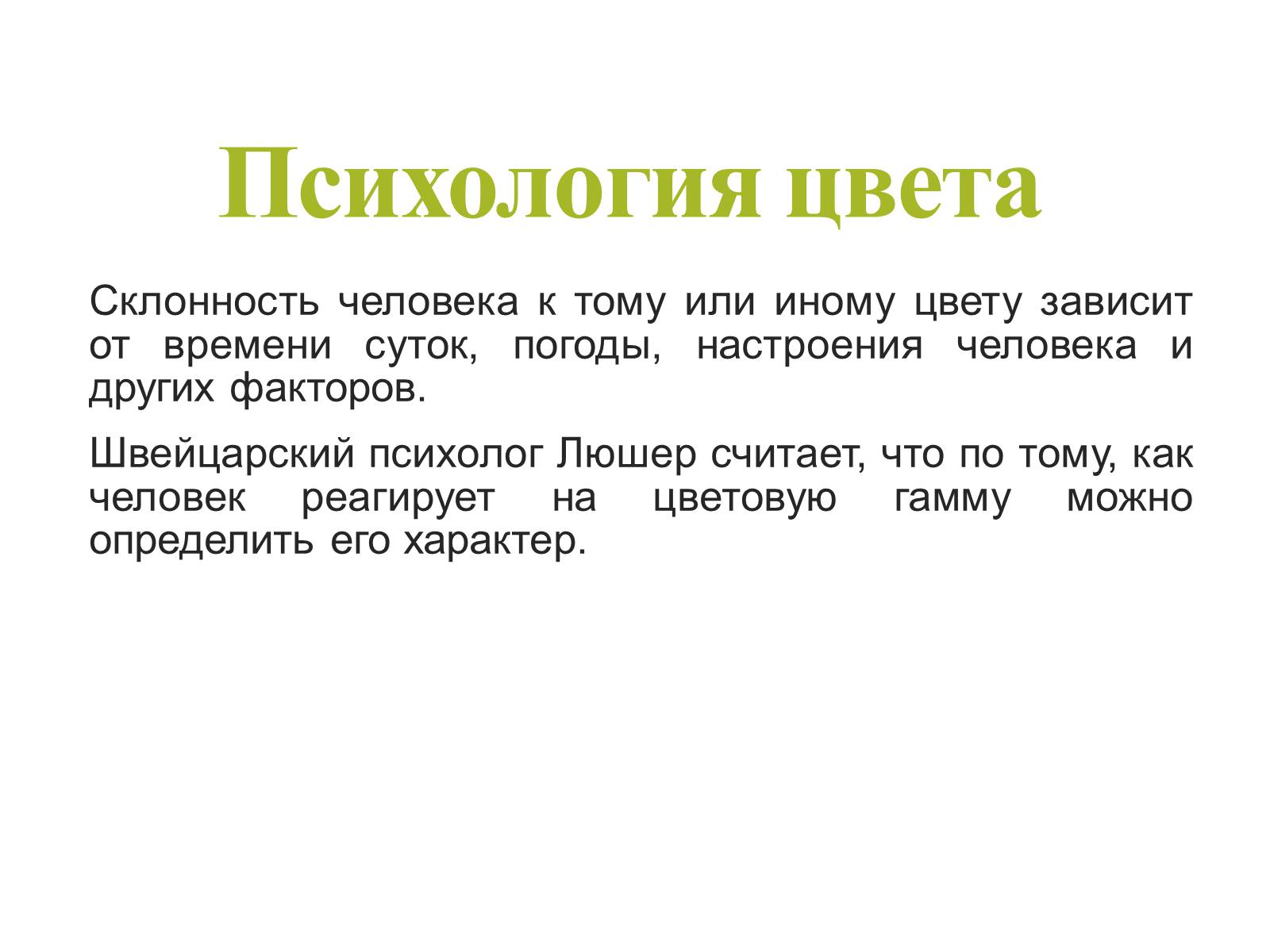 Презентація на тему «Цвет в интерьере» - Слайд #4 Презентація на тему «Цвет в интерьере» - Слайд #4