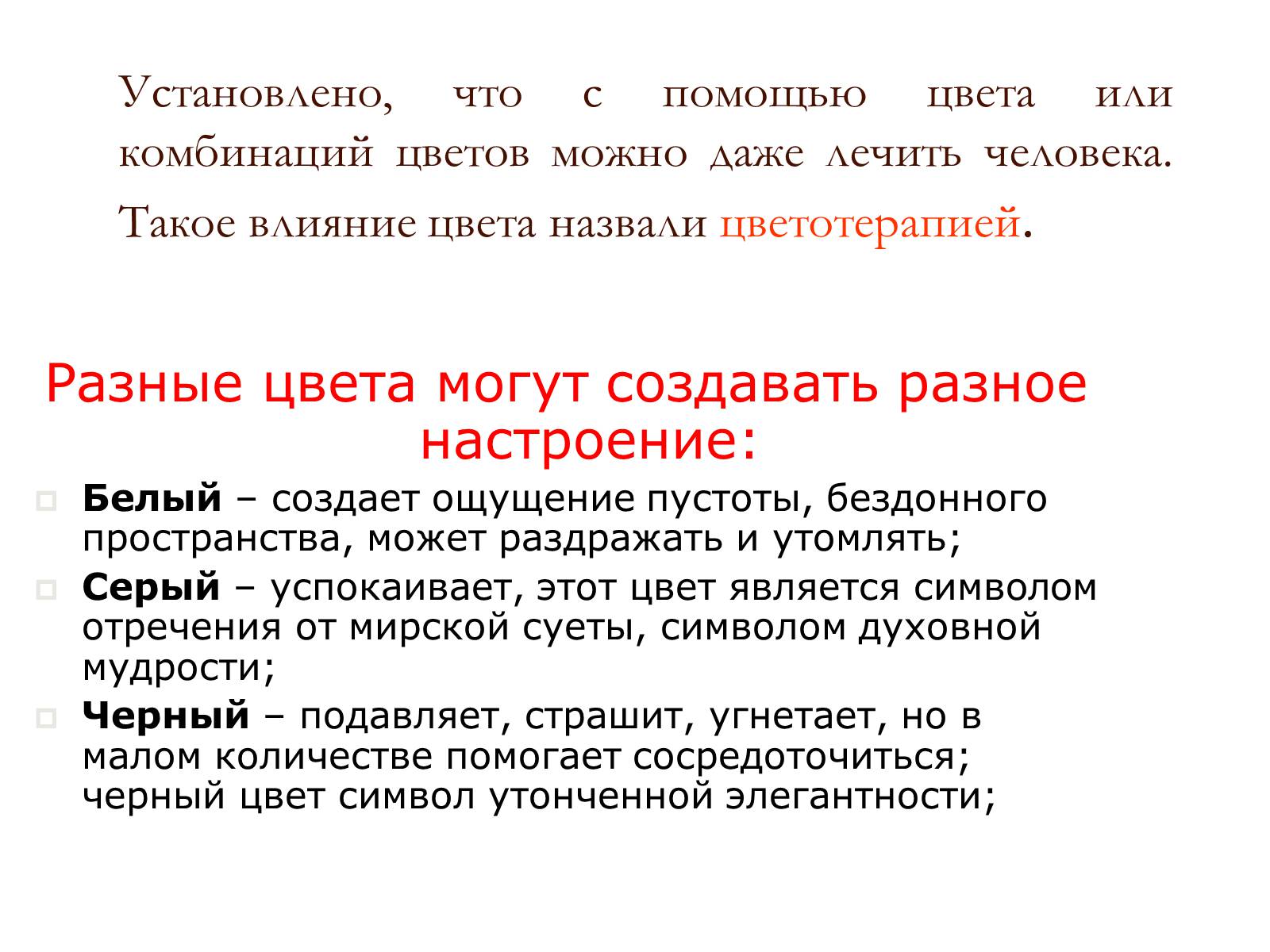 Презентація на тему «Цвет в интерьере» - Слайд #5 Презентація на тему «Цвет в интерьере» - Слайд #5