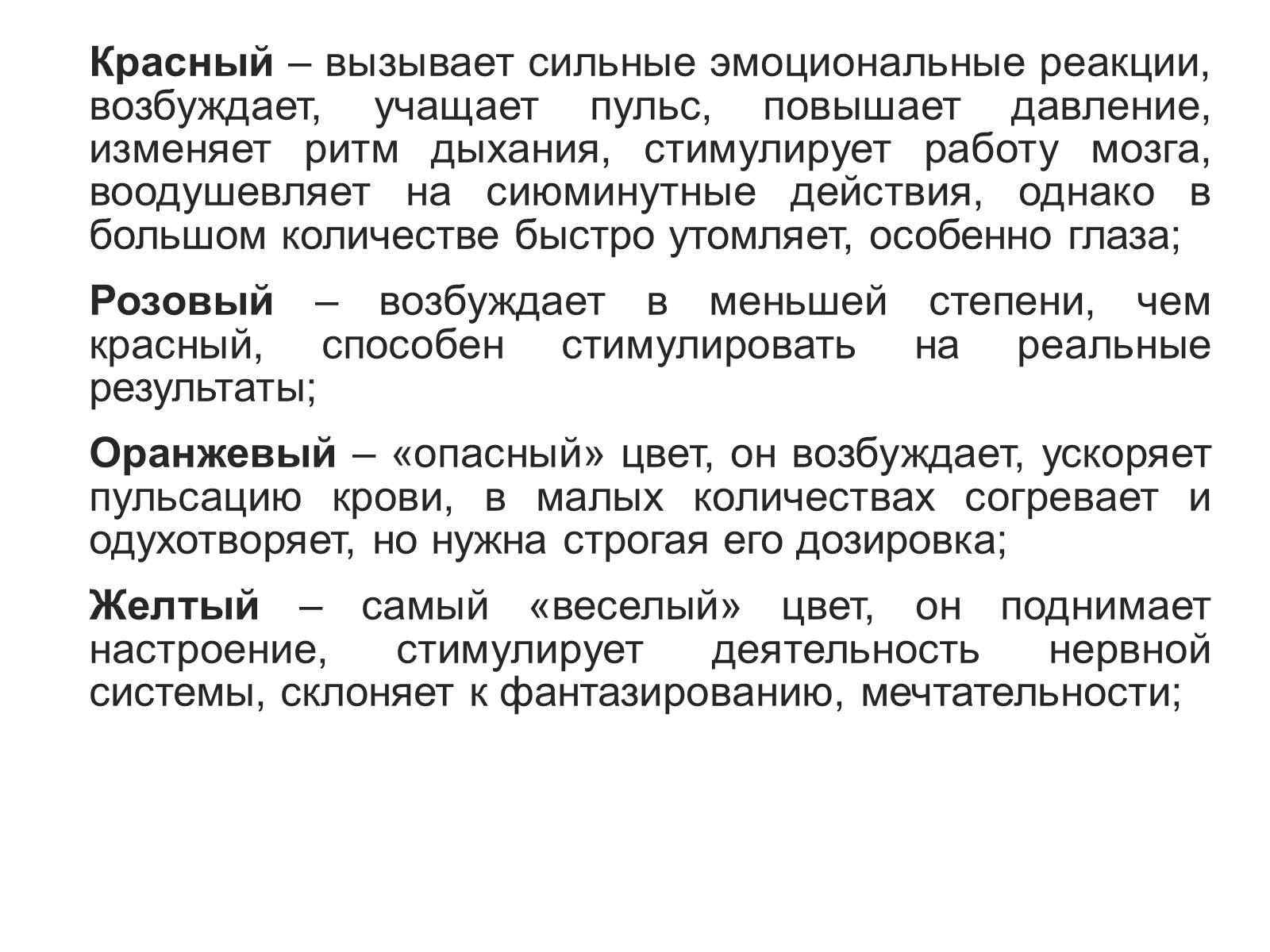 Презентація на тему «Цвет в интерьере» - Слайд #6 Презентація на тему «Цвет в интерьере» - Слайд #6