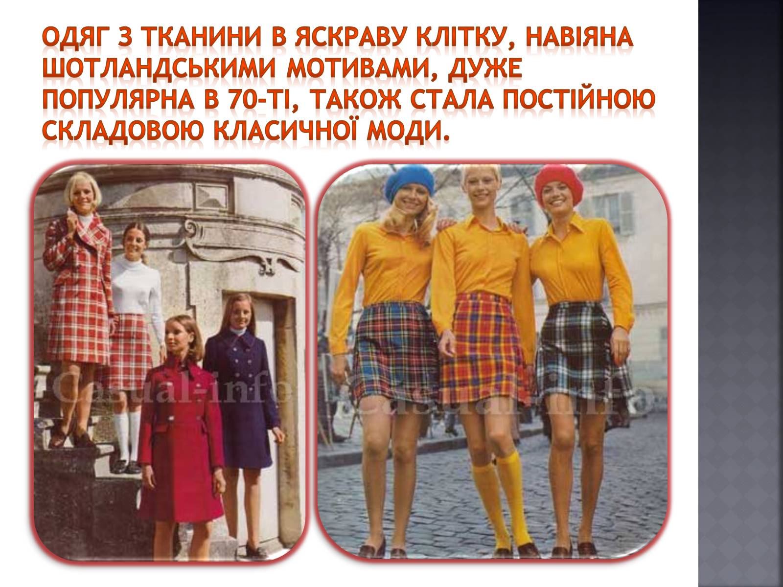 Презентація на тему «Мода 70-х років» - Слайд #10 Презентація на тему «Мода 70-х років» - Слайд #10