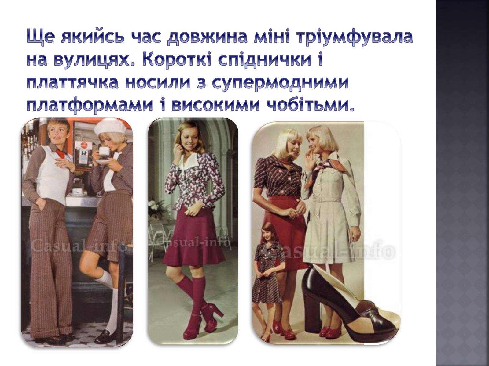 Презентація на тему «Мода 70-х років» - Слайд #11 Презентація на тему «Мода 70-х років» - Слайд #11
