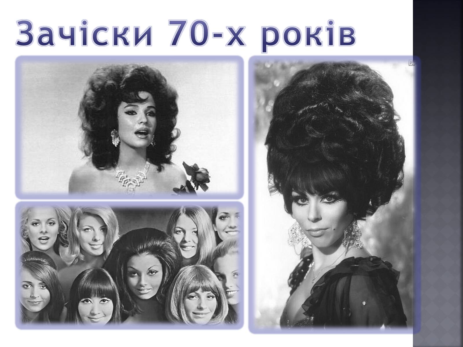Презентація на тему «Мода 70-х років» - Слайд #13 Презентація на тему «Мода 70-х років» - Слайд #13