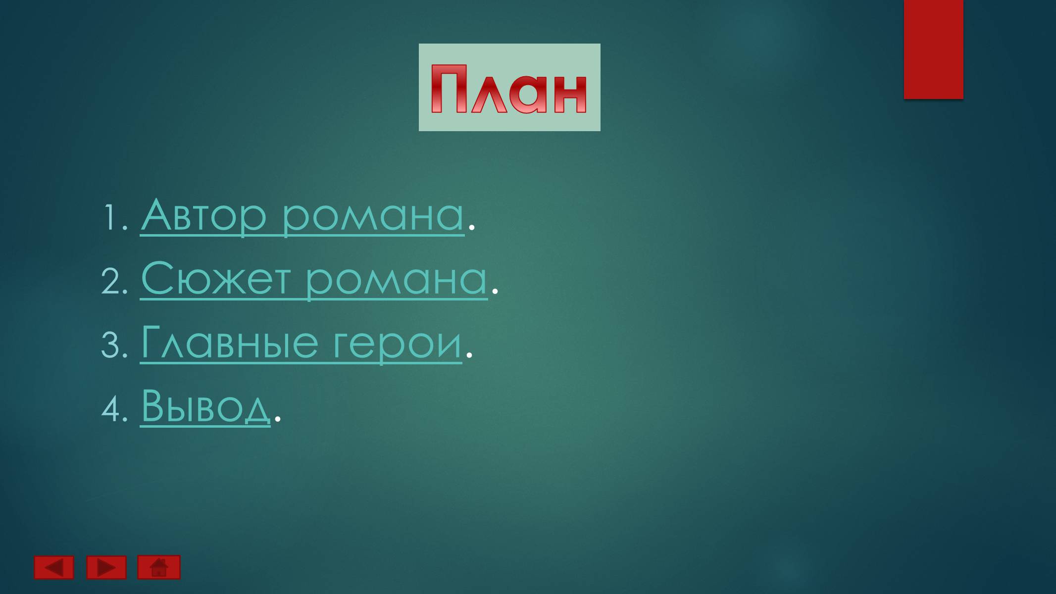 Презентація на тему «Ученик Ведьмака» - Слайд #2 Презентація на тему «Ученик Ведьмака» - Слайд #2