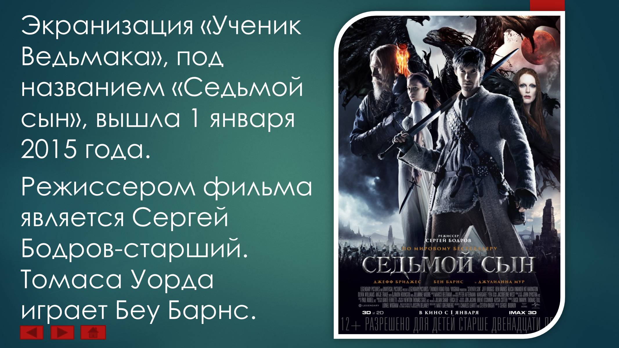 Презентація на тему «Ученик Ведьмака» - Слайд #4 Презентація на тему «Ученик Ведьмака» - Слайд #4