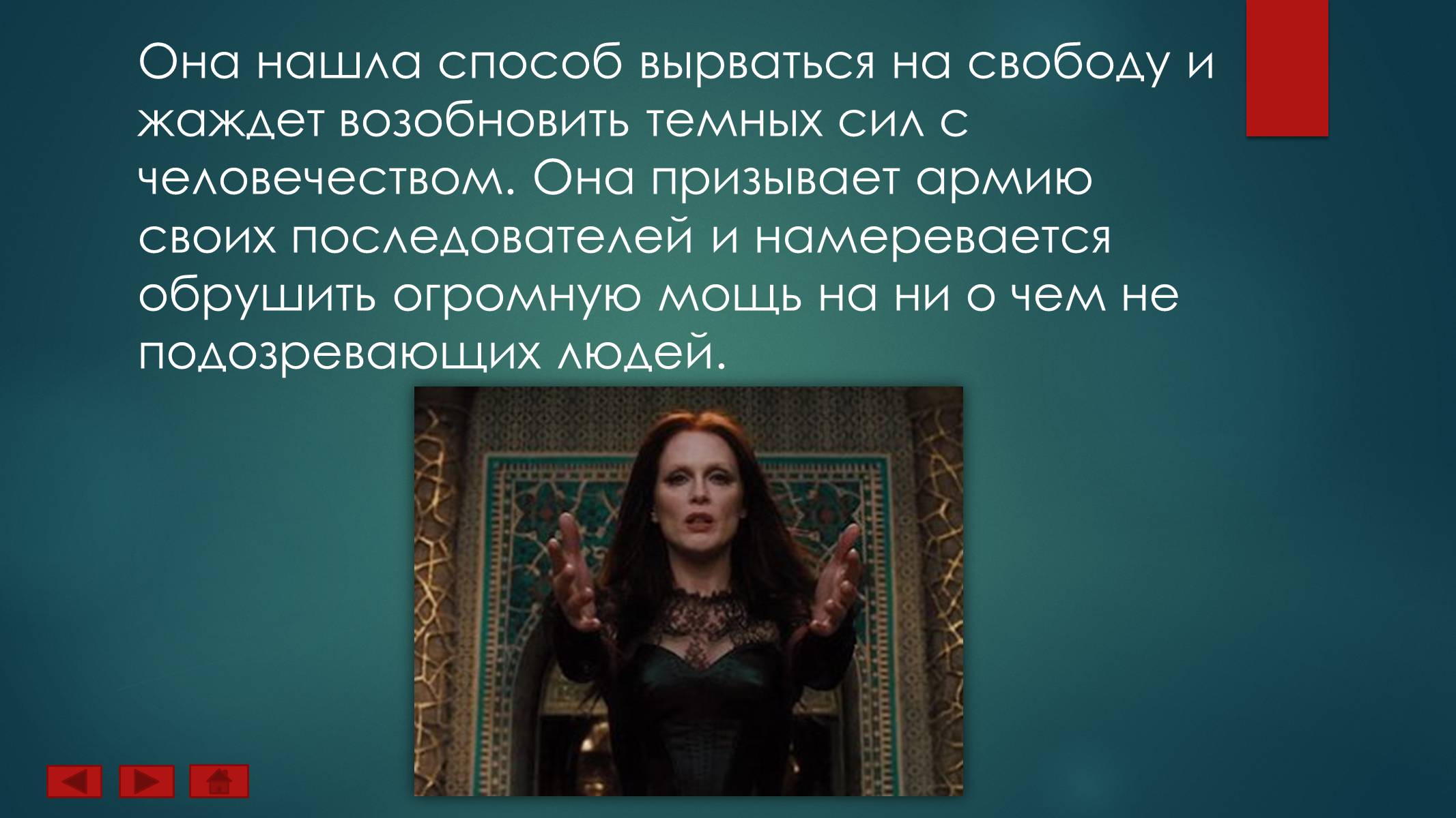 Презентація на тему «Ученик Ведьмака» - Слайд #6 Презентація на тему «Ученик Ведьмака» - Слайд #6