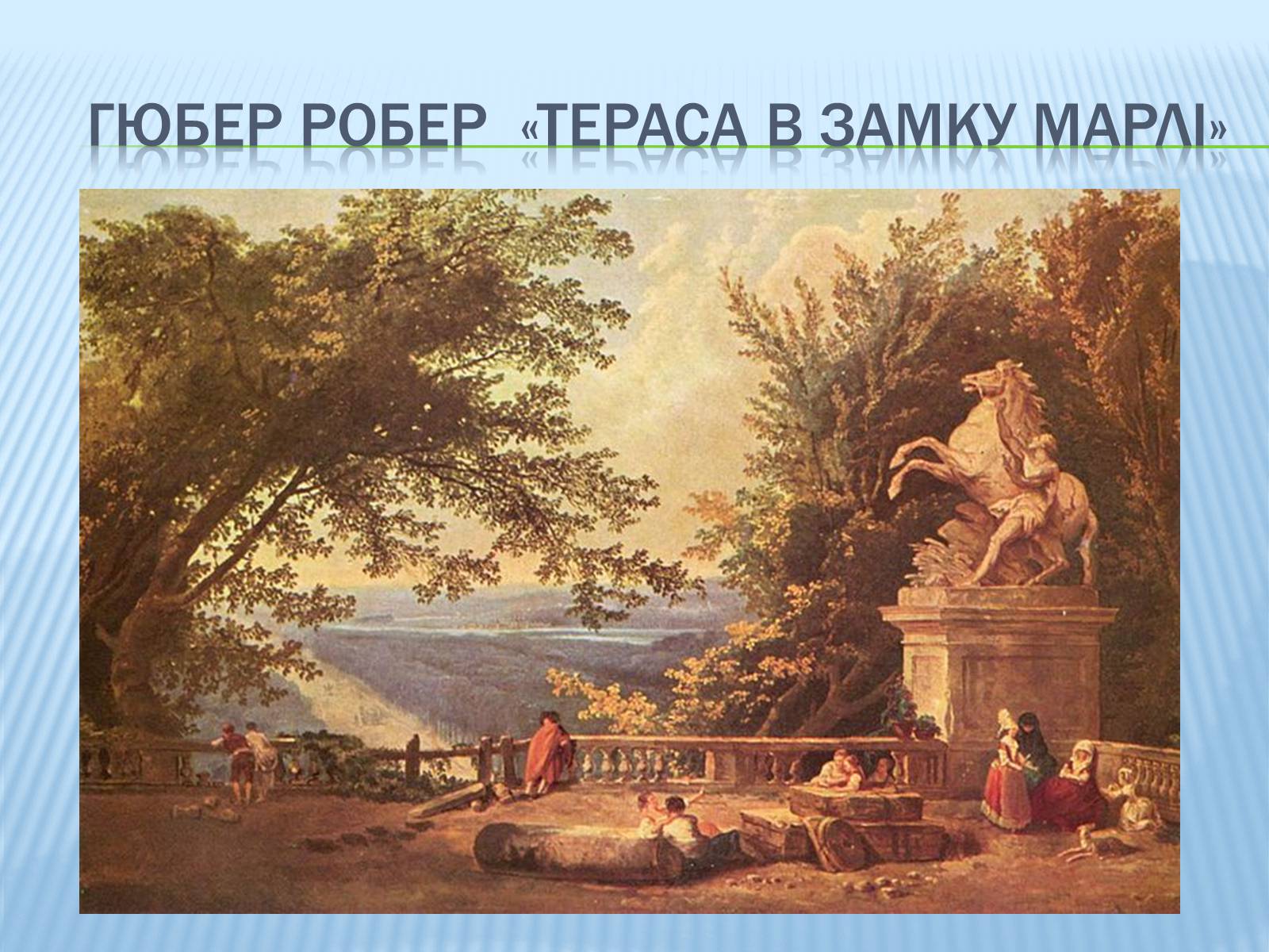 Презентація на тему «Ермітаж» (варіант 1) - Слайд #10 Презентація на тему «Ермітаж» (варіант 1) - Слайд #10