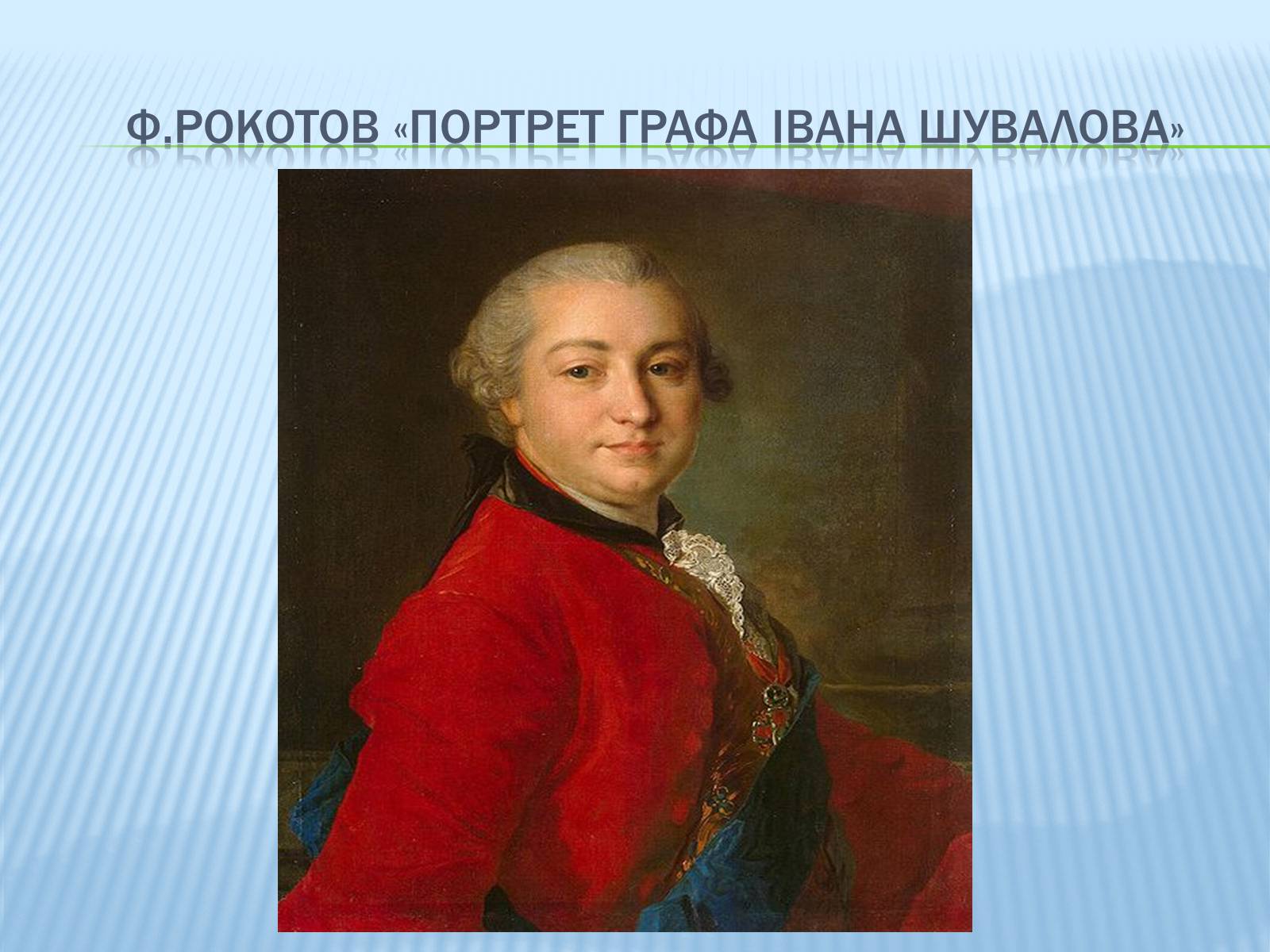 Презентація на тему «Ермітаж» (варіант 1) - Слайд #11 Презентація на тему «Ермітаж» (варіант 1) - Слайд #11