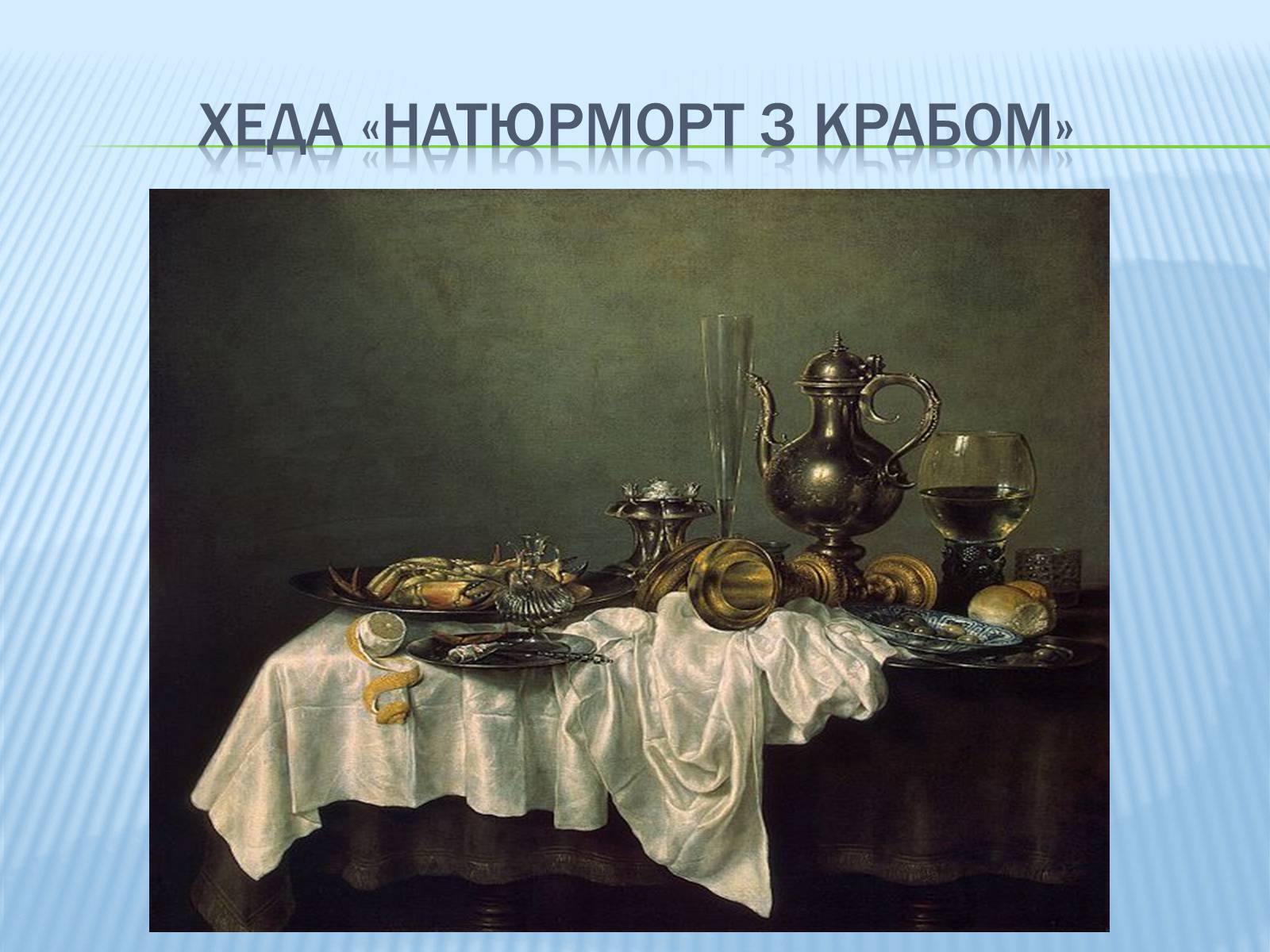 Презентація на тему «Ермітаж» (варіант 1) - Слайд #12 Презентація на тему «Ермітаж» (варіант 1) - Слайд #12