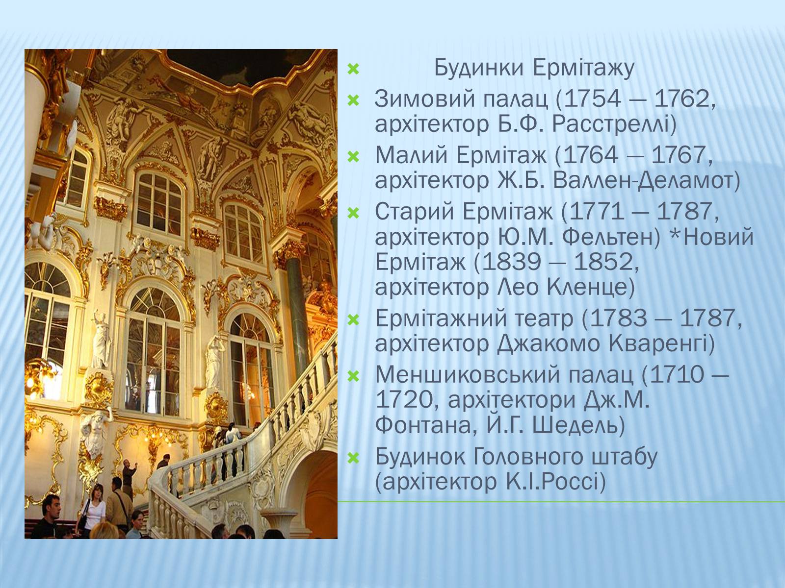 Презентація на тему «Ермітаж» (варіант 1) - Слайд #3 Презентація на тему «Ермітаж» (варіант 1) - Слайд #3