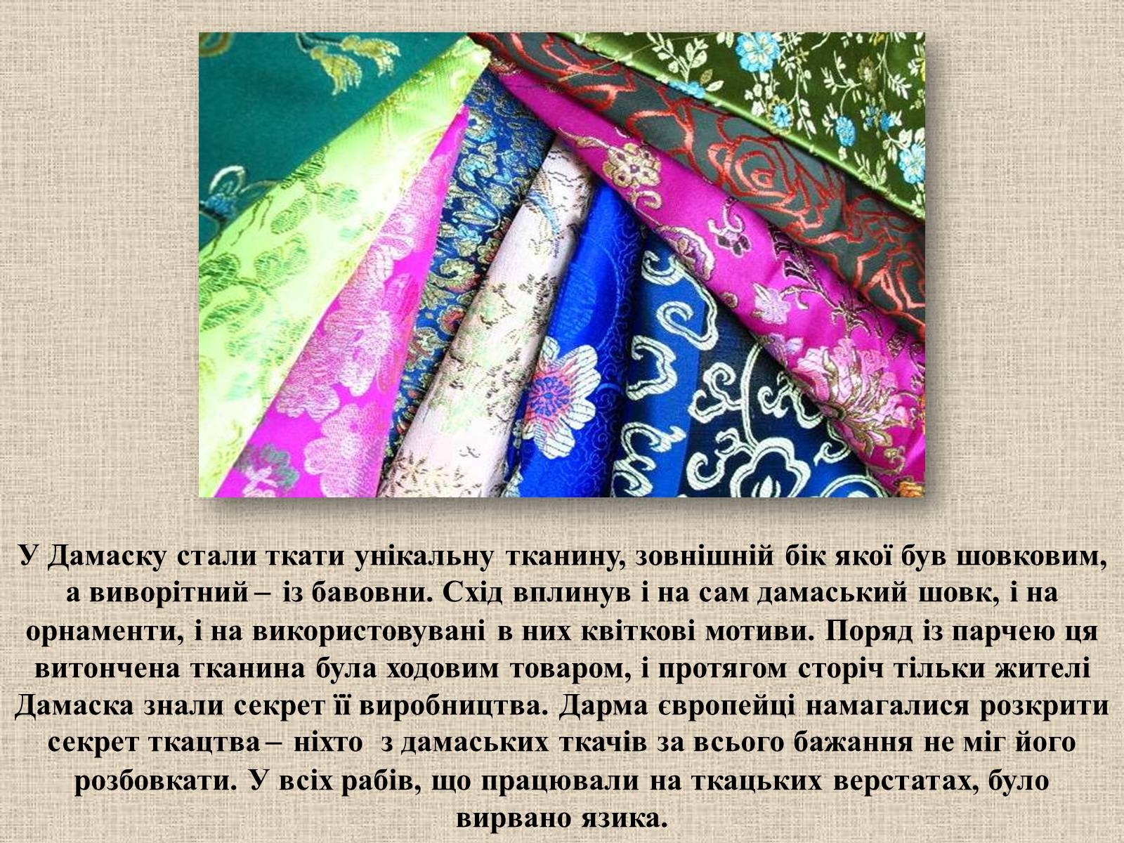 Презентація на тему «Декоративно-прикладне мистецтво Близького Сходу» (варіант 3) - Слайд #16 Презентація на тему «Декоративно-прикладне мистецтво Близького Сходу» (варіант 3) - Слайд #16