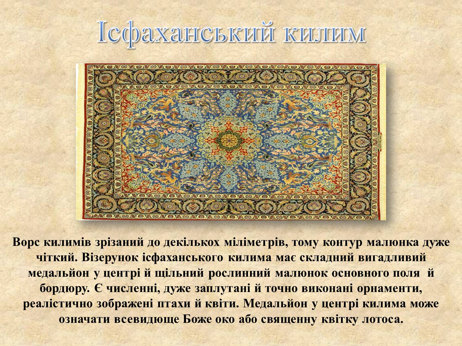 Презентація на тему «Декоративно-прикладне мистецтво Близького Сходу» (варіант 3) - Слайд #22 Презентація на тему «Декоративно-прикладне мистецтво Близького Сходу» (варіант 3) - Слайд #22