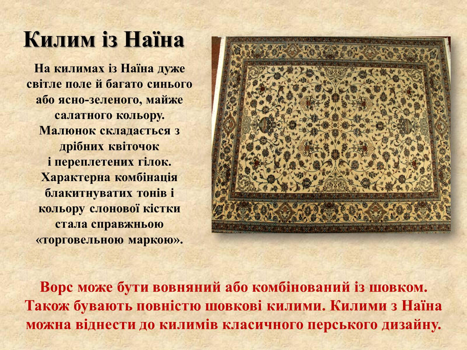 Презентація на тему «Декоративно-прикладне мистецтво Близького Сходу» (варіант 3) - Слайд #24 Презентація на тему «Декоративно-прикладне мистецтво Близького Сходу» (варіант 3) - Слайд #24