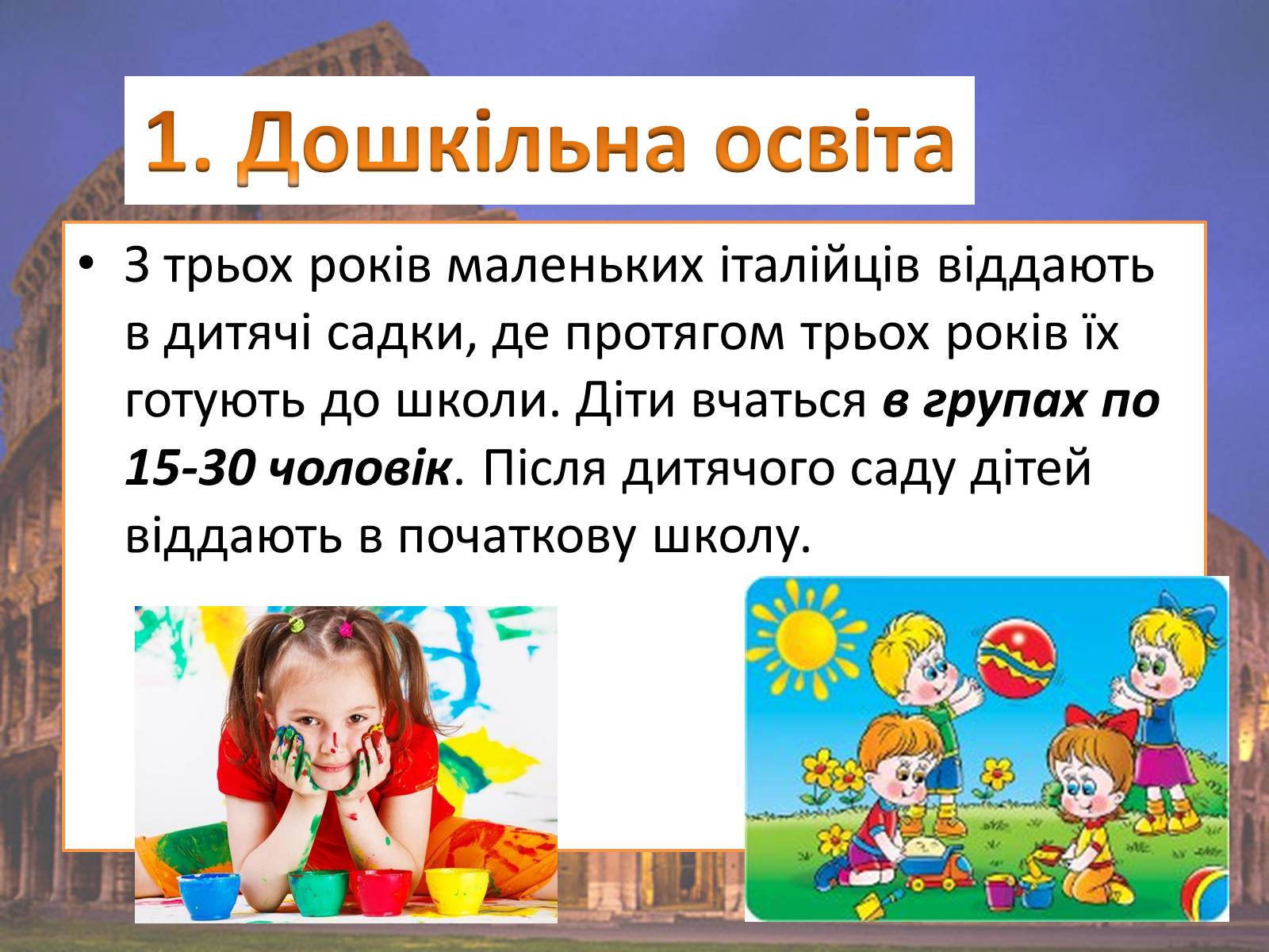 Презентація на тему «Модернізація освіти України» - Слайд #2 Презентація на тему «Модернізація освіти України» - Слайд #2