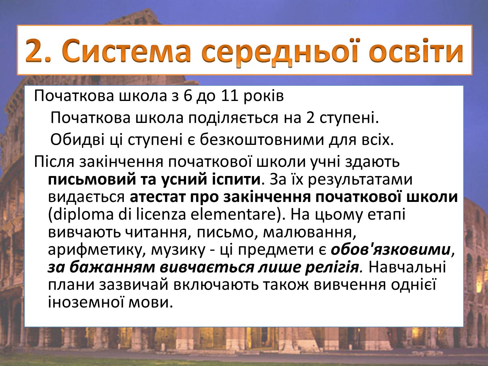Презентація на тему «Модернізація освіти України» - Слайд #3 Презентація на тему «Модернізація освіти України» - Слайд #3