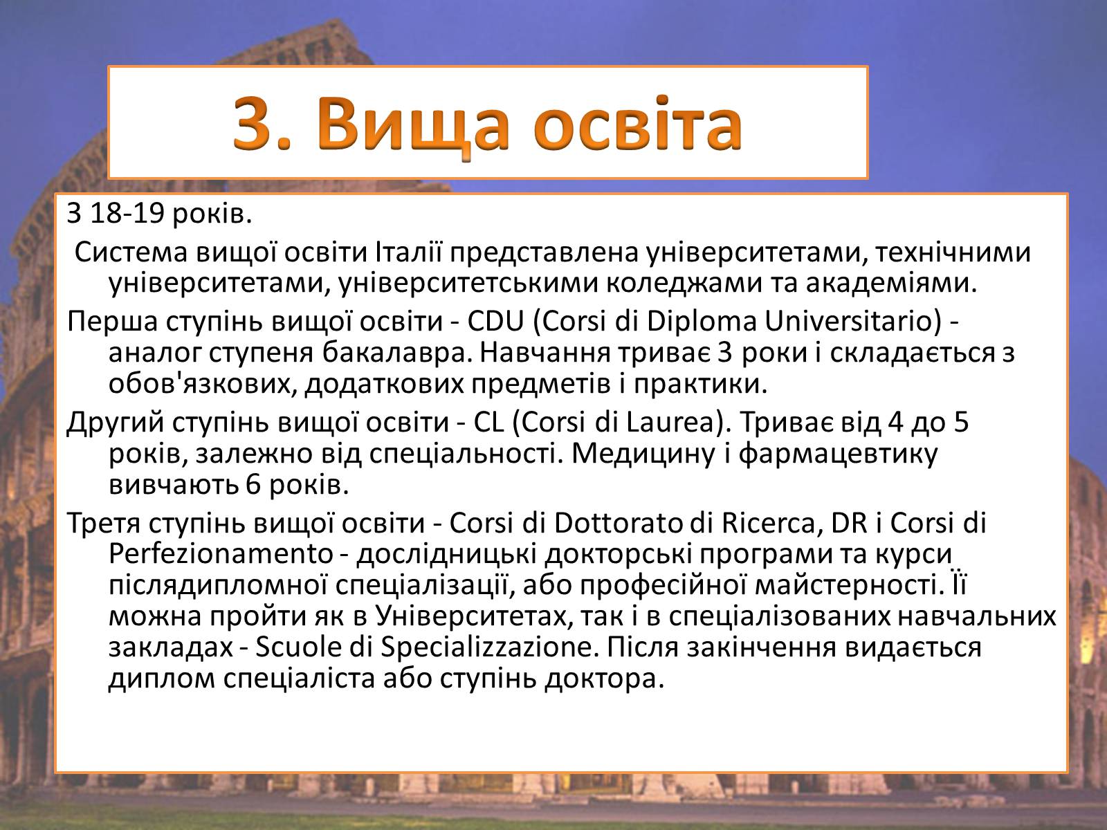 Презентація на тему «Модернізація освіти України» - Слайд #7 Презентація на тему «Модернізація освіти України» - Слайд #7