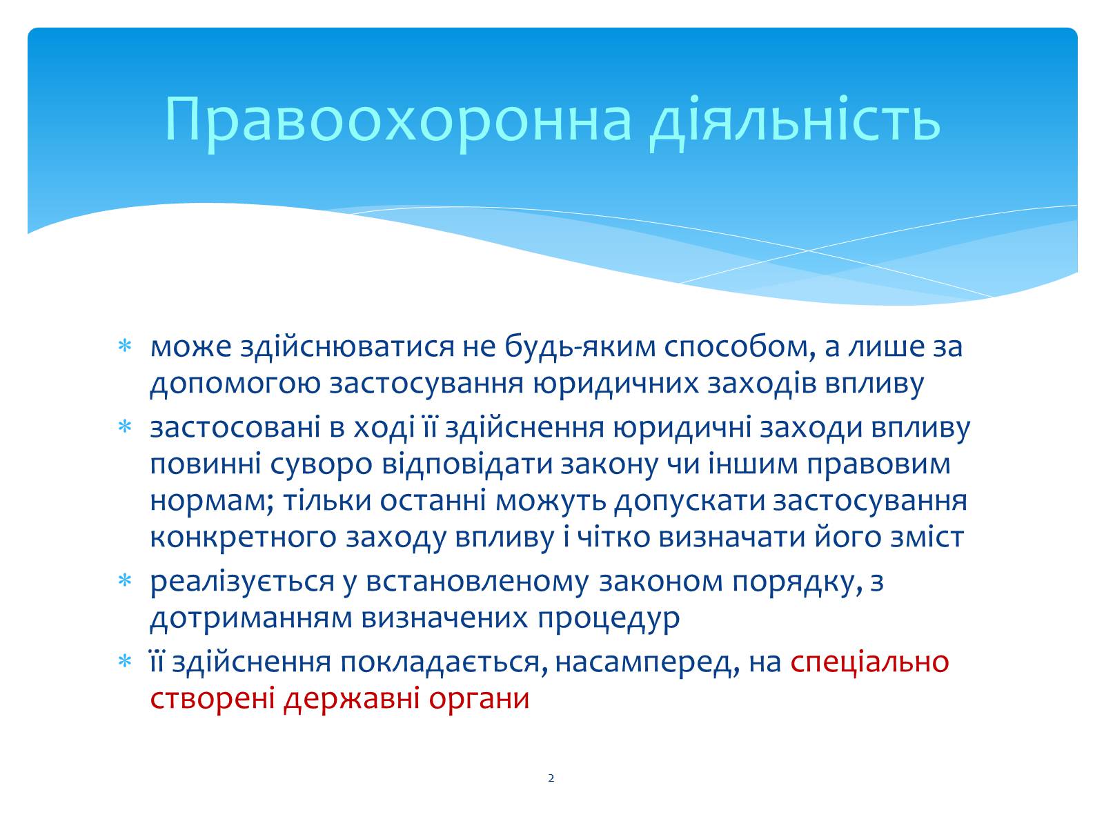 Презентація на тему «Судові та правоохоронні органи України» - Слайд #2 Презентація на тему «Судові та правоохоронні органи України» - Слайд #2