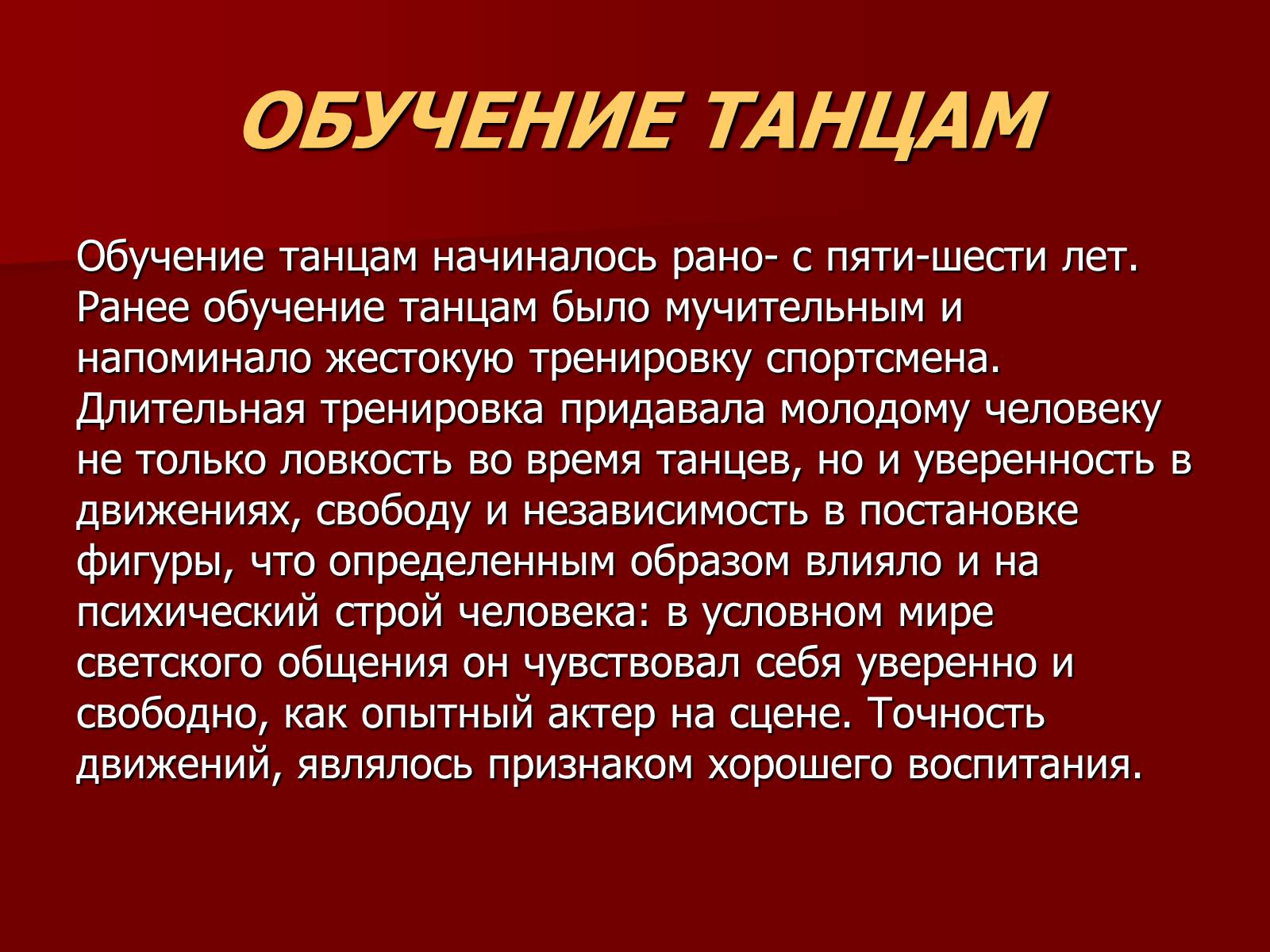 Презентація на тему «Балы 19 века» - Слайд #9 Презентація на тему «Балы 19 века» - Слайд #9