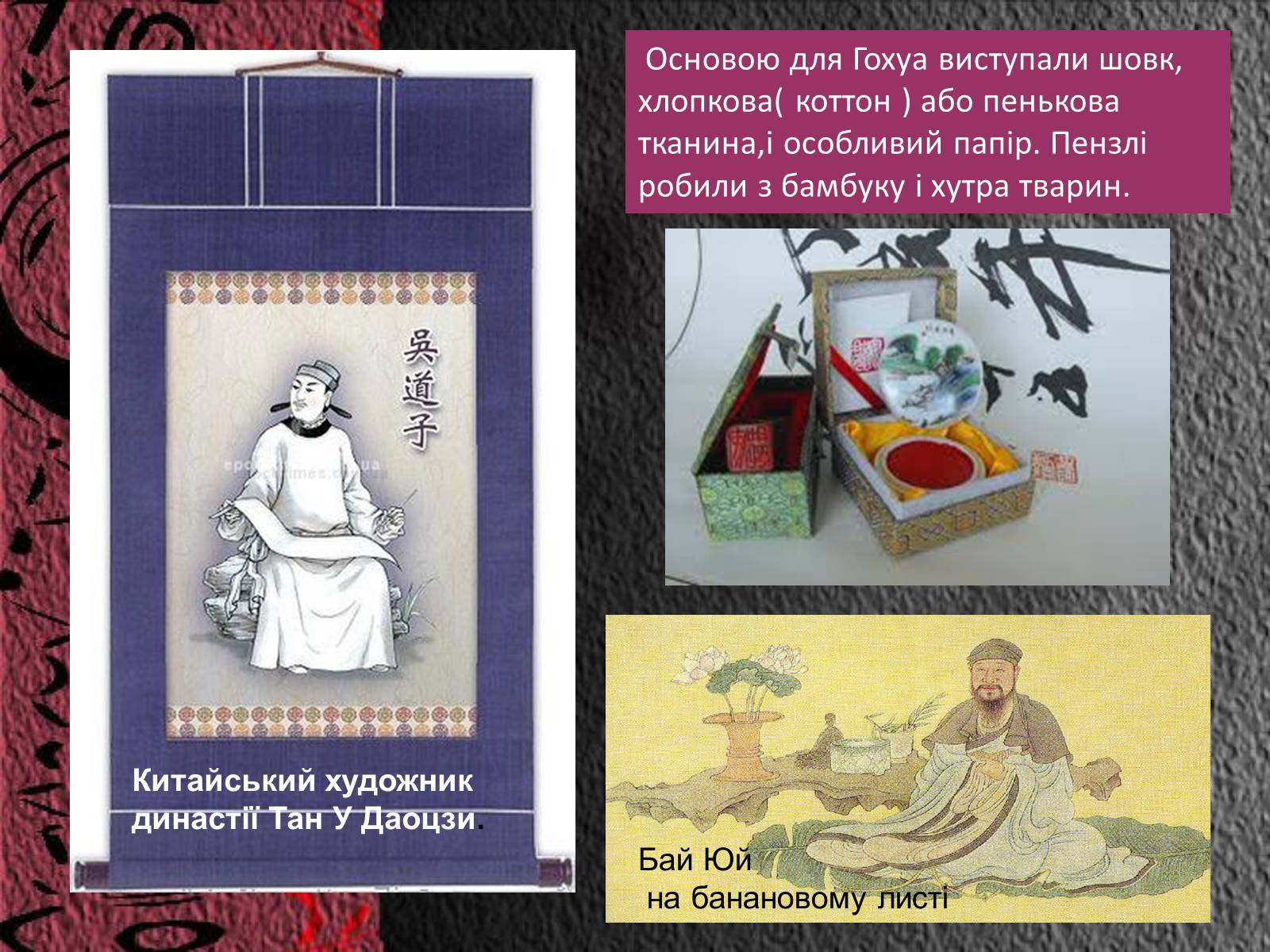 Презентація на тему «Естетичний феномен китайського живопису» (варіант 2) - Слайд #11 Презентація на тему «Естетичний феномен китайського живопису» (варіант 2) - Слайд #11