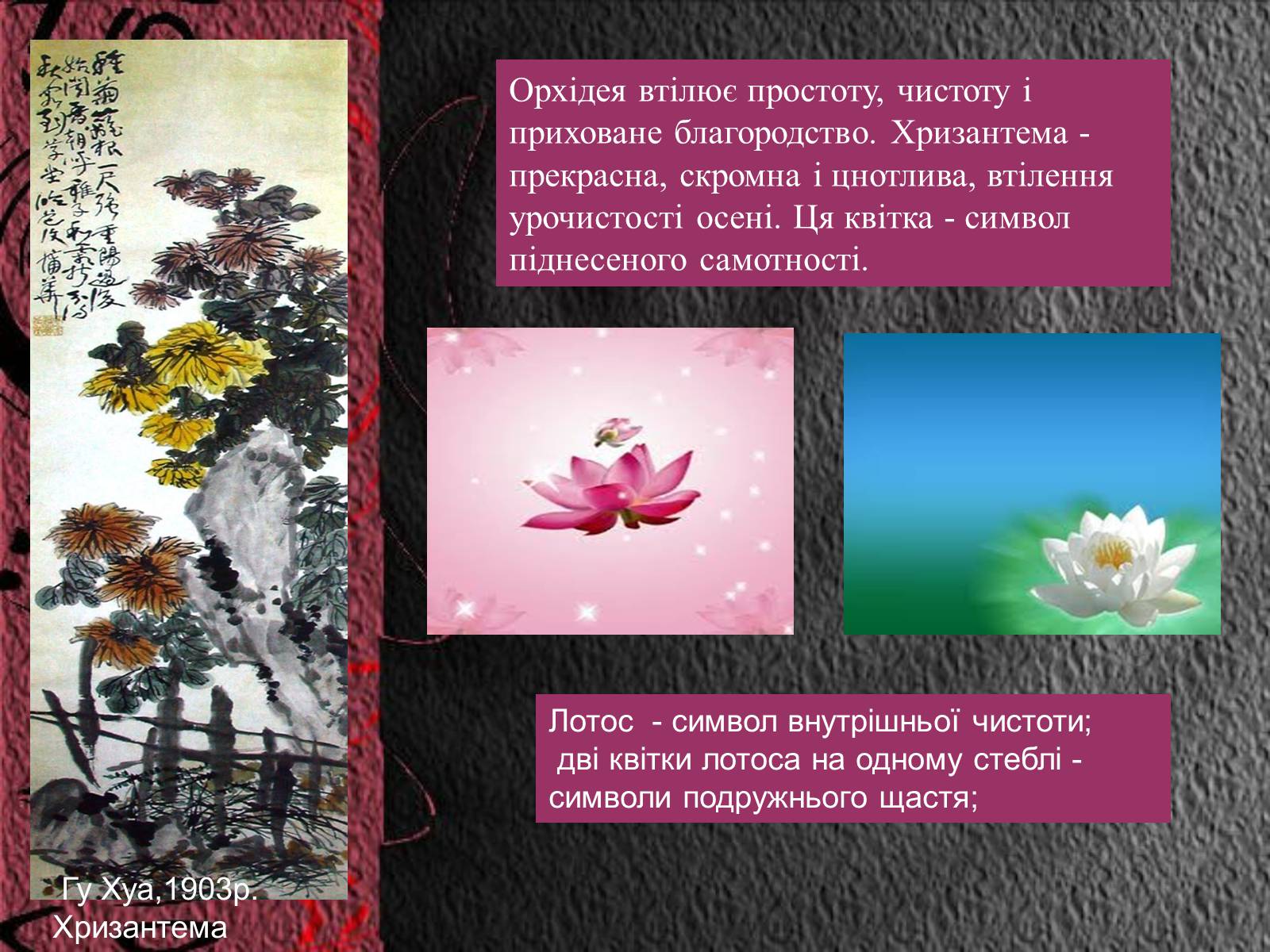 Презентація на тему «Естетичний феномен китайського живопису» (варіант 2) - Слайд #15 Презентація на тему «Естетичний феномен китайського живопису» (варіант 2) - Слайд #15
