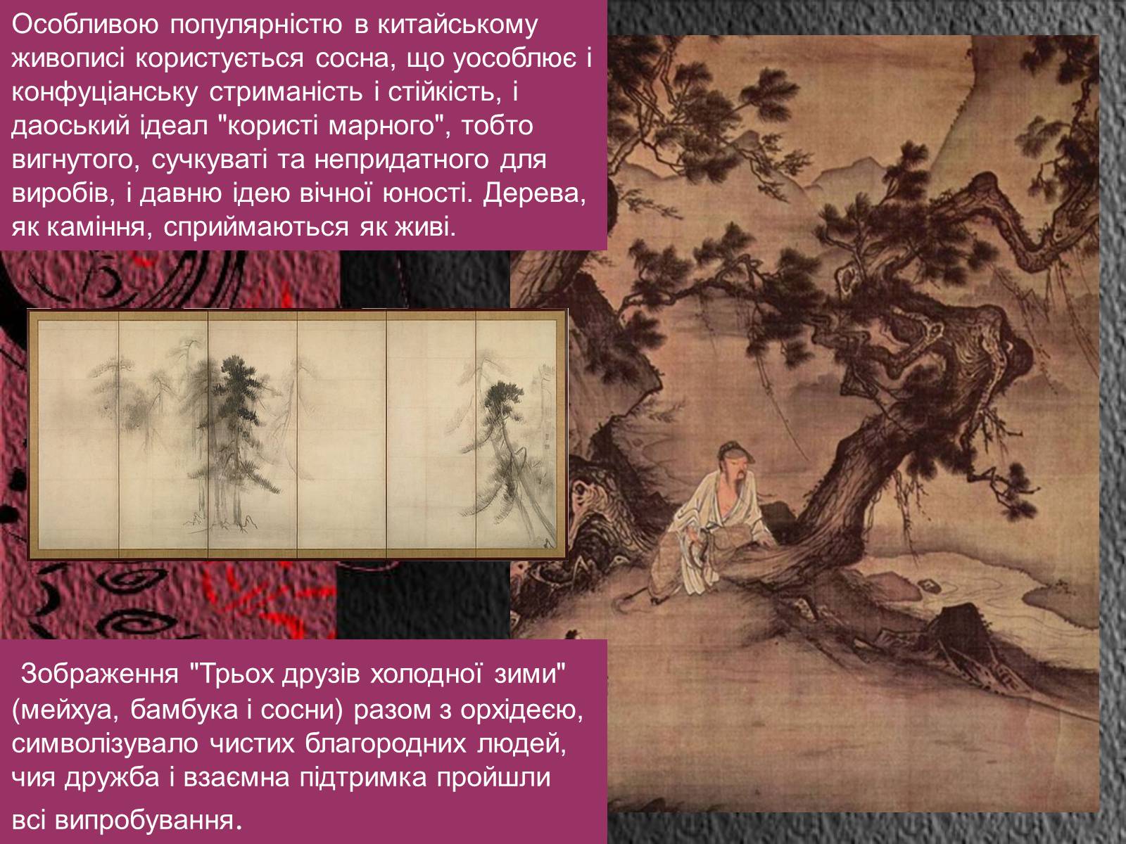 Презентація на тему «Естетичний феномен китайського живопису» (варіант 2) - Слайд #16 Презентація на тему «Естетичний феномен китайського живопису» (варіант 2) - Слайд #16