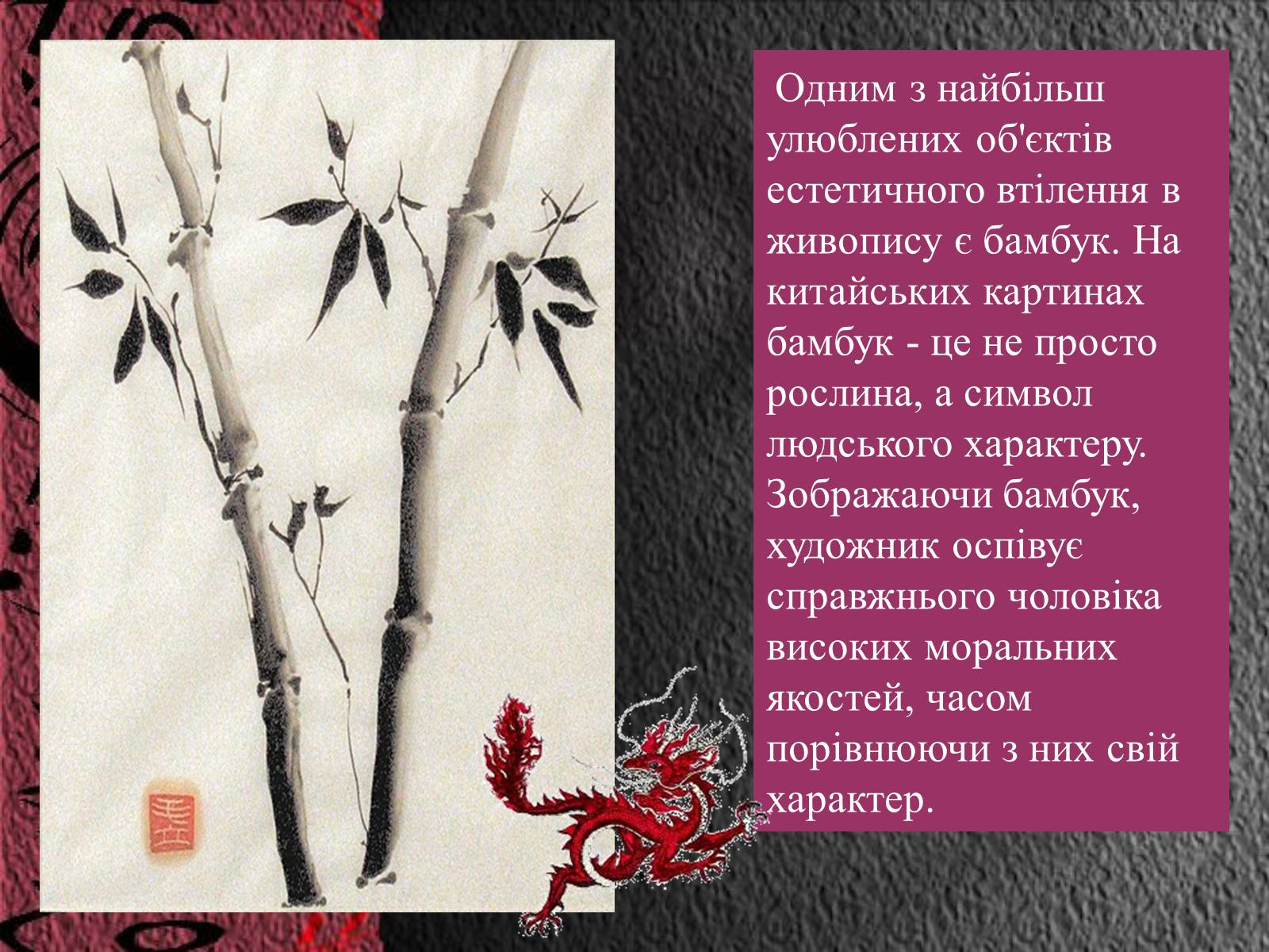 Презентація на тему «Естетичний феномен китайського живопису» (варіант 2) - Слайд #17 Презентація на тему «Естетичний феномен китайського живопису» (варіант 2) - Слайд #17