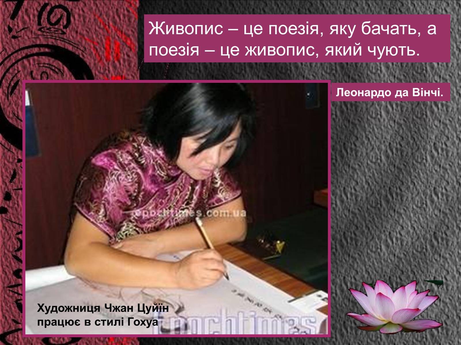 Презентація на тему «Естетичний феномен китайського живопису» (варіант 2) - Слайд #2 Презентація на тему «Естетичний феномен китайського живопису» (варіант 2) - Слайд #2