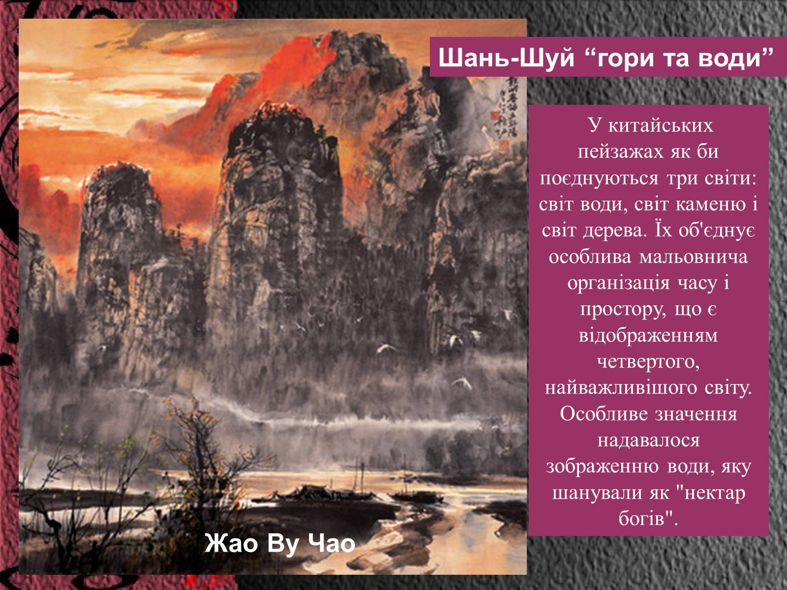 Презентація на тему «Естетичний феномен китайського живопису» (варіант 2) - Слайд #26 Презентація на тему «Естетичний феномен китайського живопису» (варіант 2) - Слайд #26