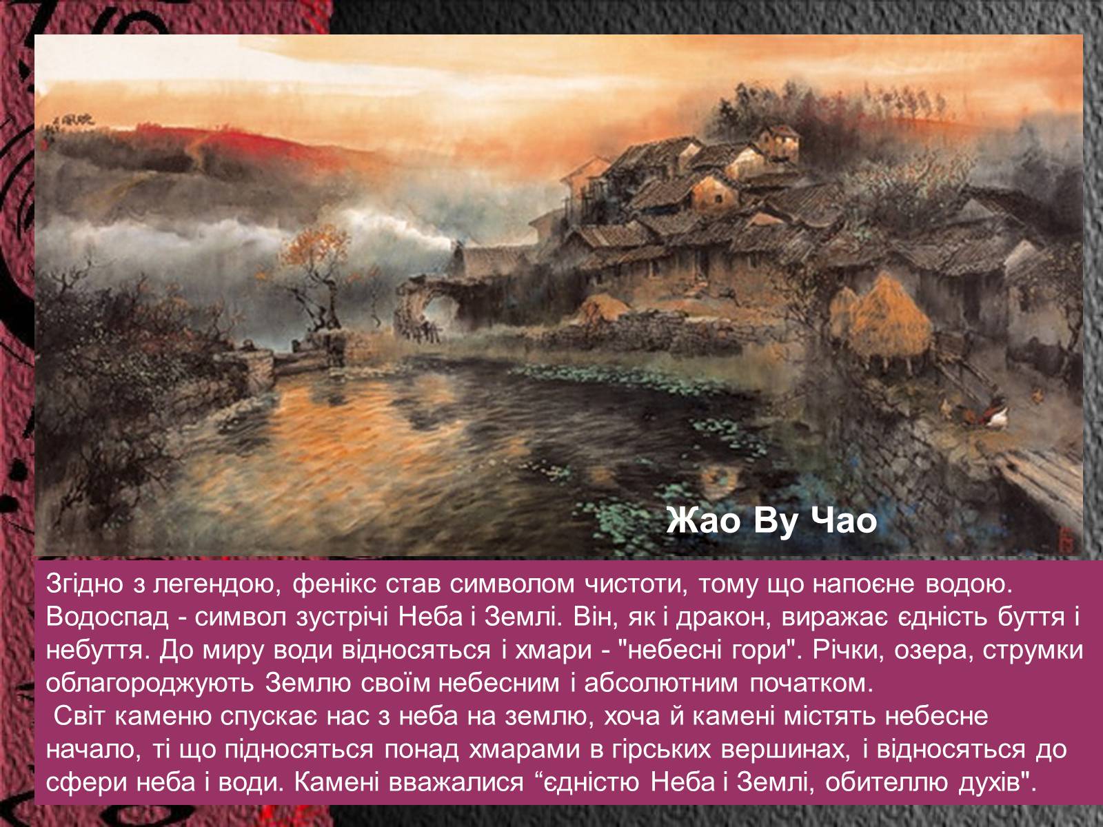 Презентація на тему «Естетичний феномен китайського живопису» (варіант 2) - Слайд #27 Презентація на тему «Естетичний феномен китайського живопису» (варіант 2) - Слайд #27