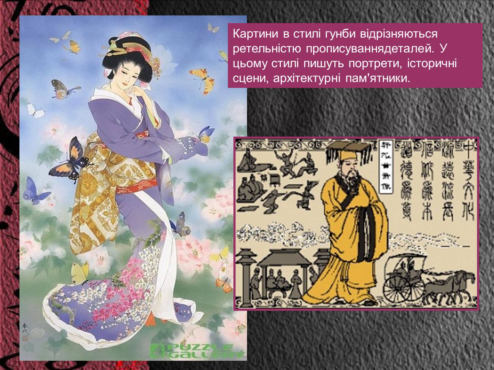 Презентація на тему «Естетичний феномен китайського живопису» (варіант 2) - Слайд #5 Презентація на тему «Естетичний феномен китайського живопису» (варіант 2) - Слайд #5