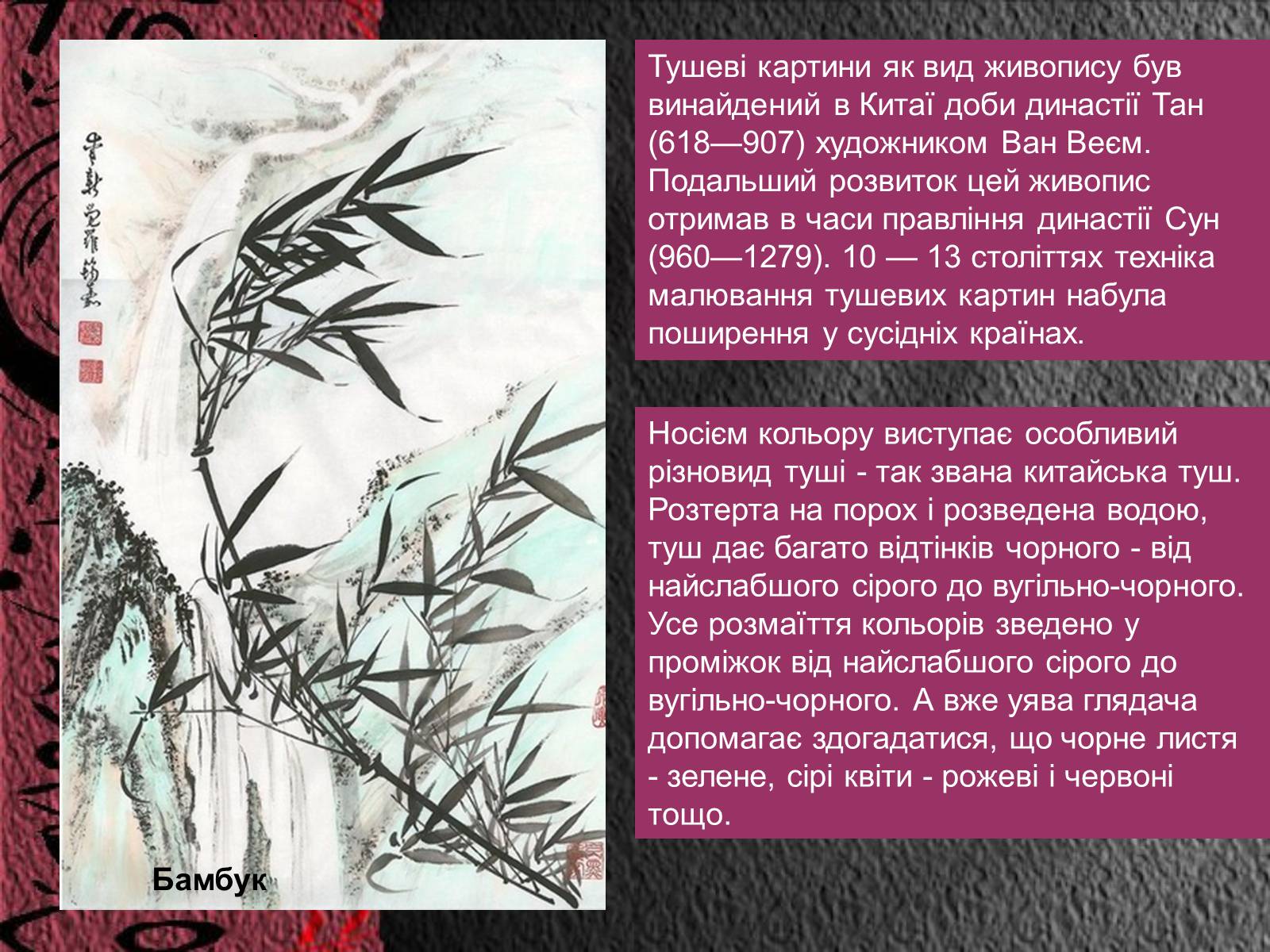 Презентація на тему «Естетичний феномен китайського живопису» (варіант 2) - Слайд #7 Презентація на тему «Естетичний феномен китайського живопису» (варіант 2) - Слайд #7