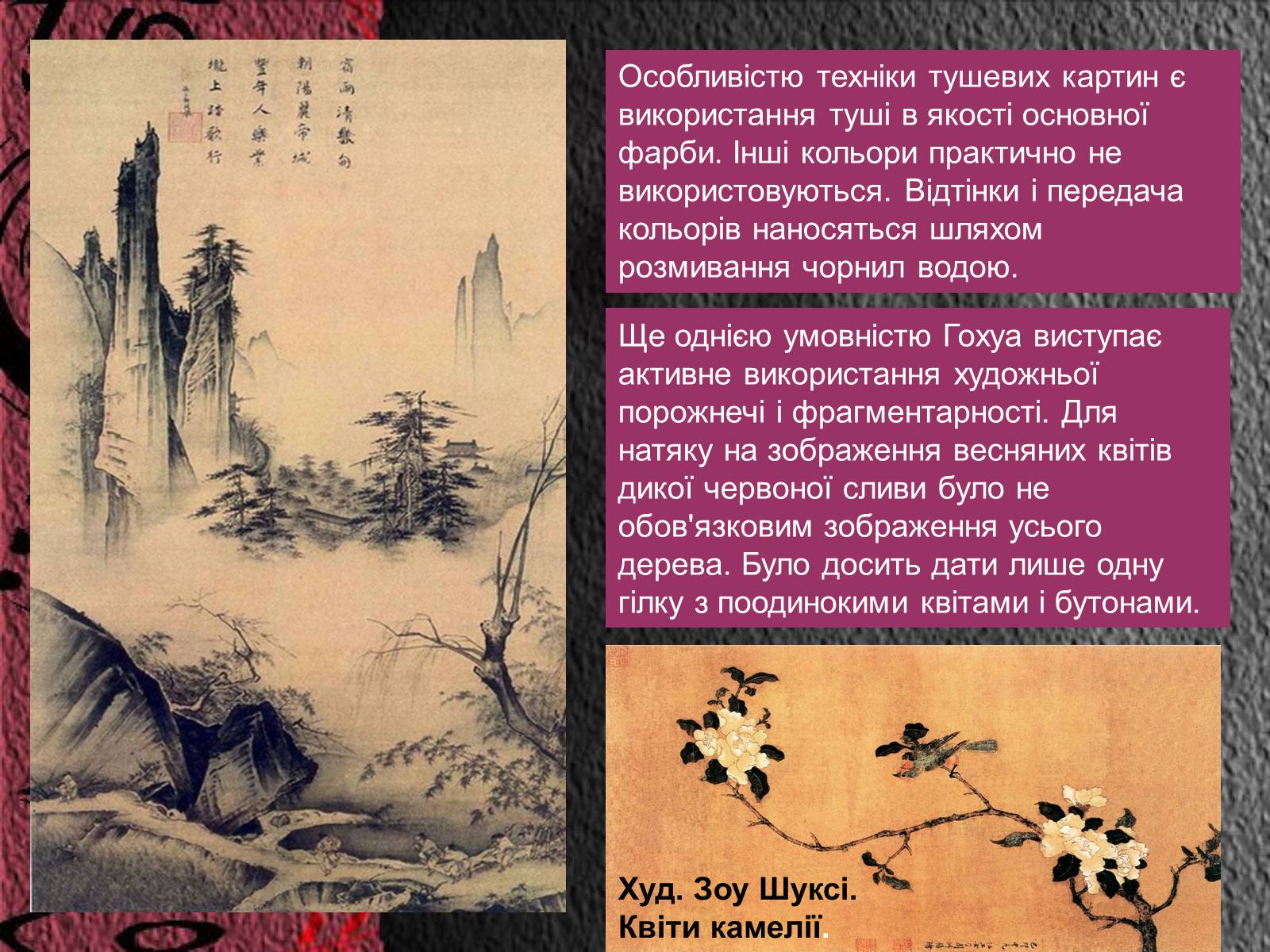 Презентація на тему «Естетичний феномен китайського живопису» (варіант 2) - Слайд #8 Презентація на тему «Естетичний феномен китайського живопису» (варіант 2) - Слайд #8