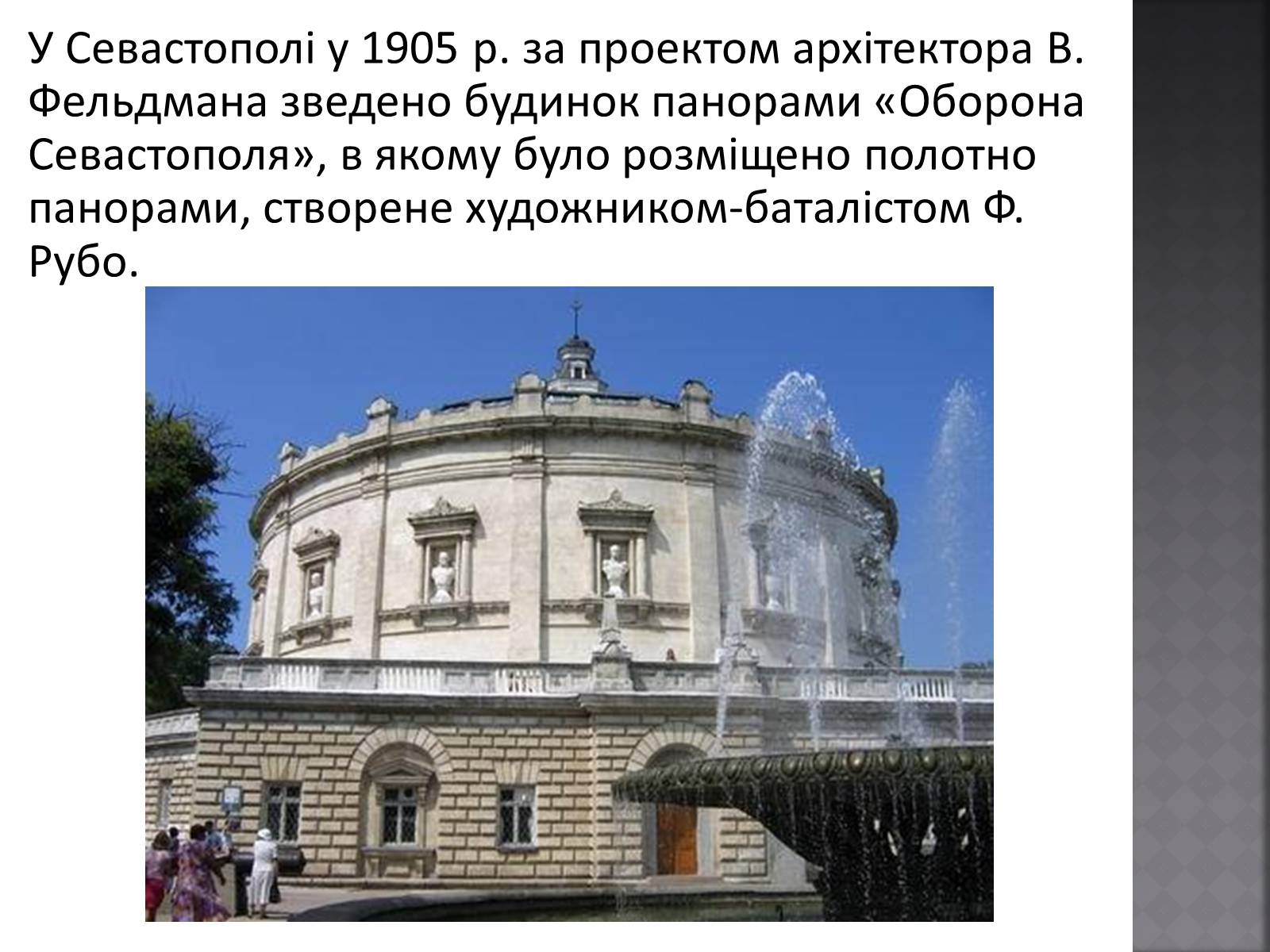 Презентація на тему «Архітектура початку ХХ ст» - Слайд #15 Презентація на тему «Архітектура початку ХХ ст» - Слайд #15
