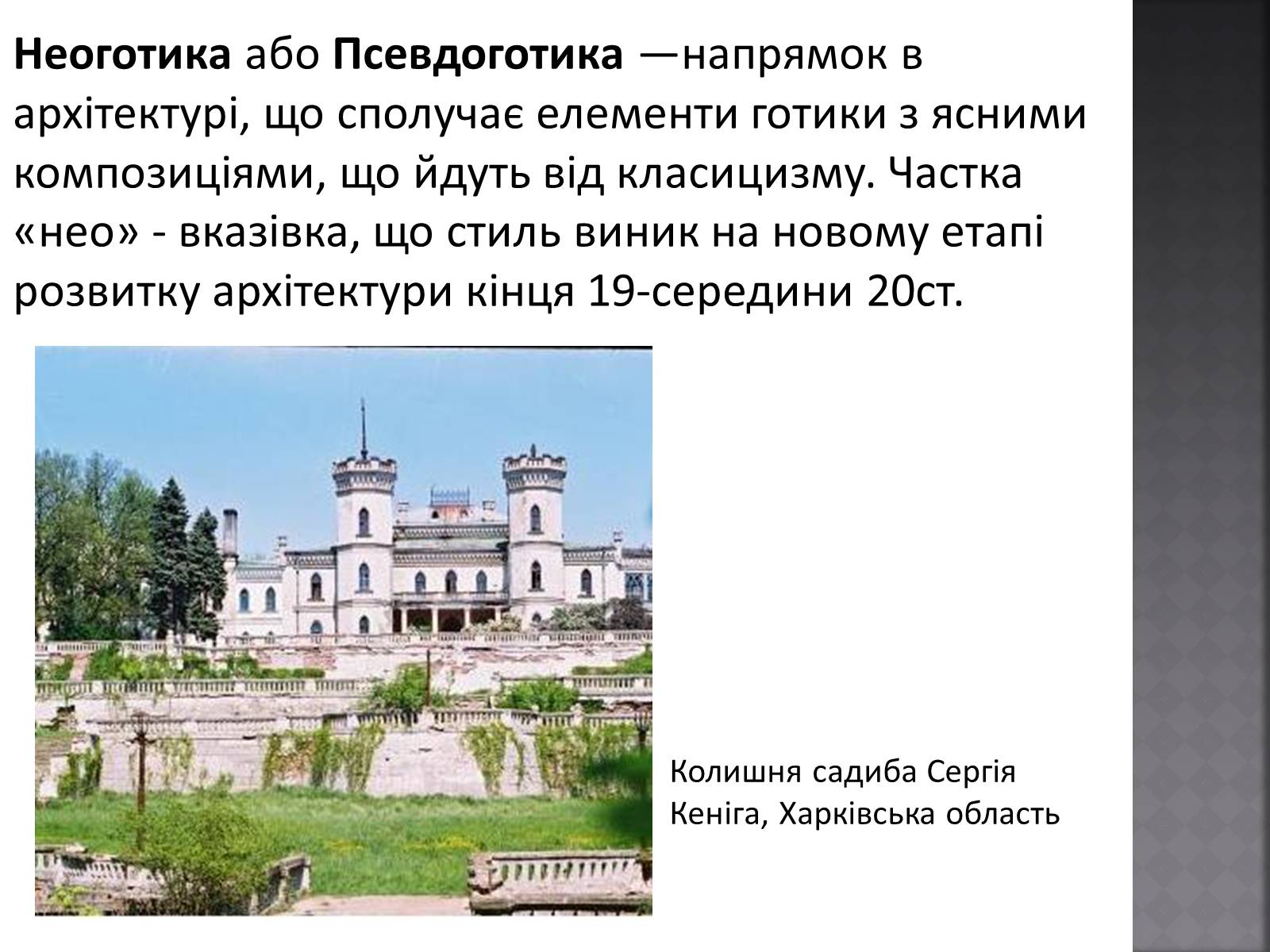 Презентація на тему «Архітектура початку ХХ ст» - Слайд #16 Презентація на тему «Архітектура початку ХХ ст» - Слайд #16