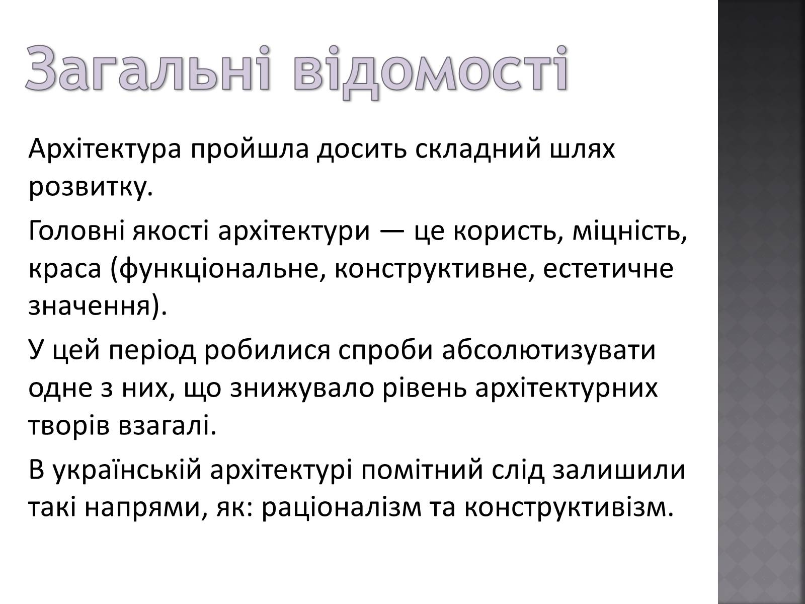 Презентація на тему «Архітектура початку ХХ ст» - Слайд #2 Презентація на тему «Архітектура початку ХХ ст» - Слайд #2