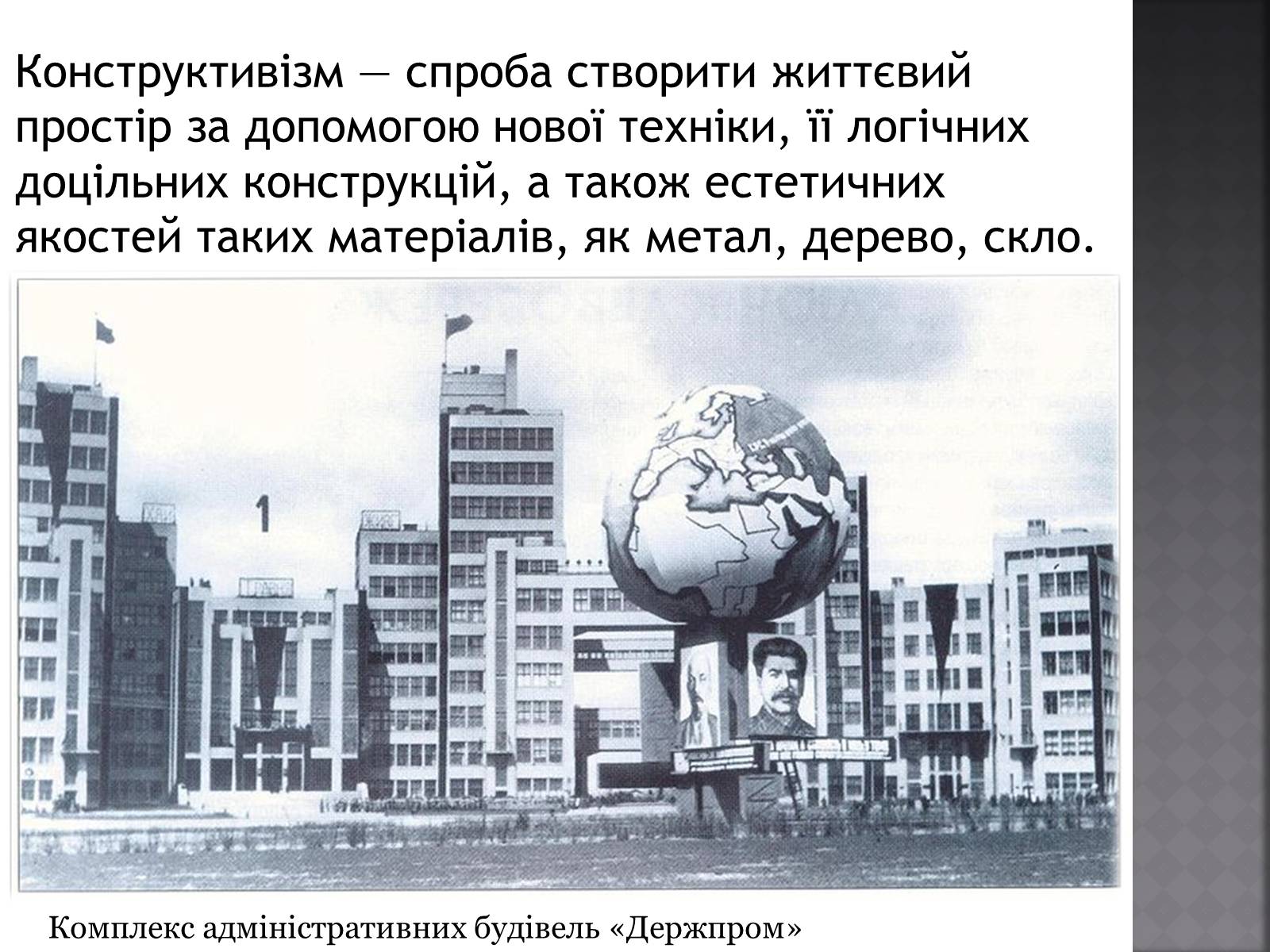 Презентація на тему «Архітектура початку ХХ ст» - Слайд #4 Презентація на тему «Архітектура початку ХХ ст» - Слайд #4