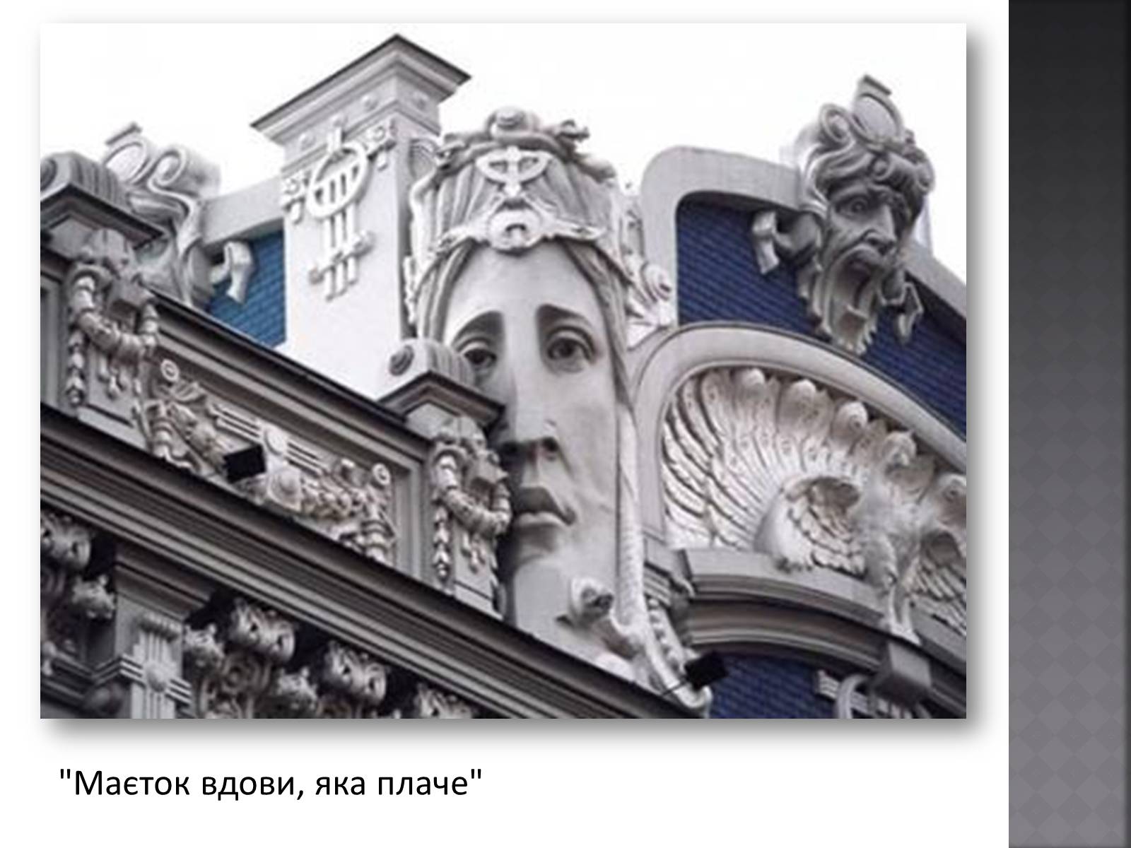 Презентація на тему «Архітектура початку ХХ ст» - Слайд #8 Презентація на тему «Архітектура початку ХХ ст» - Слайд #8