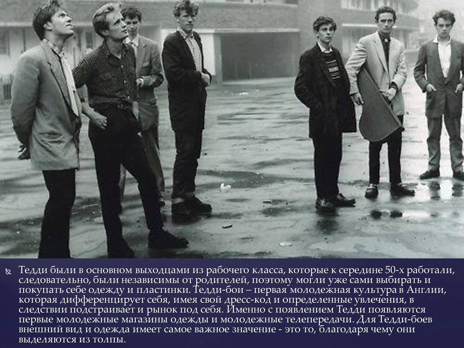 Презентація на тему «Teddy Boys» - Слайд #4 Презентація на тему «Teddy Boys» - Слайд #4