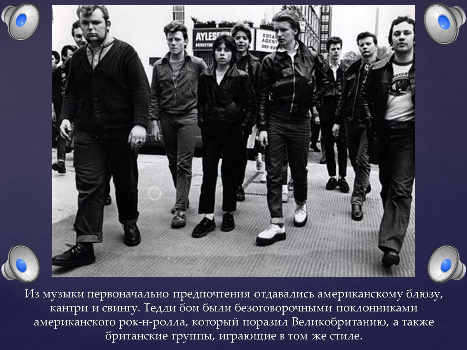 Презентація на тему «Teddy Boys» - Слайд #8 Презентація на тему «Teddy Boys» - Слайд #8