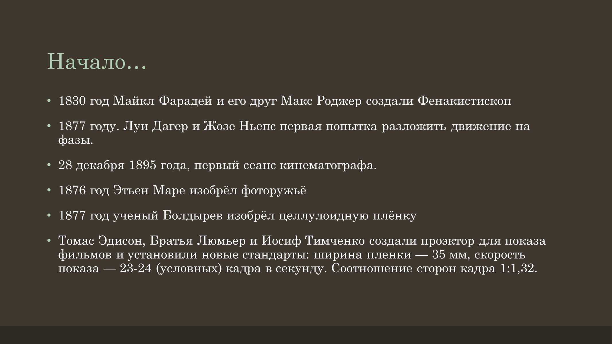 Презентація на тему «Кино» - Слайд #2 Презентація на тему «Кино» - Слайд #2