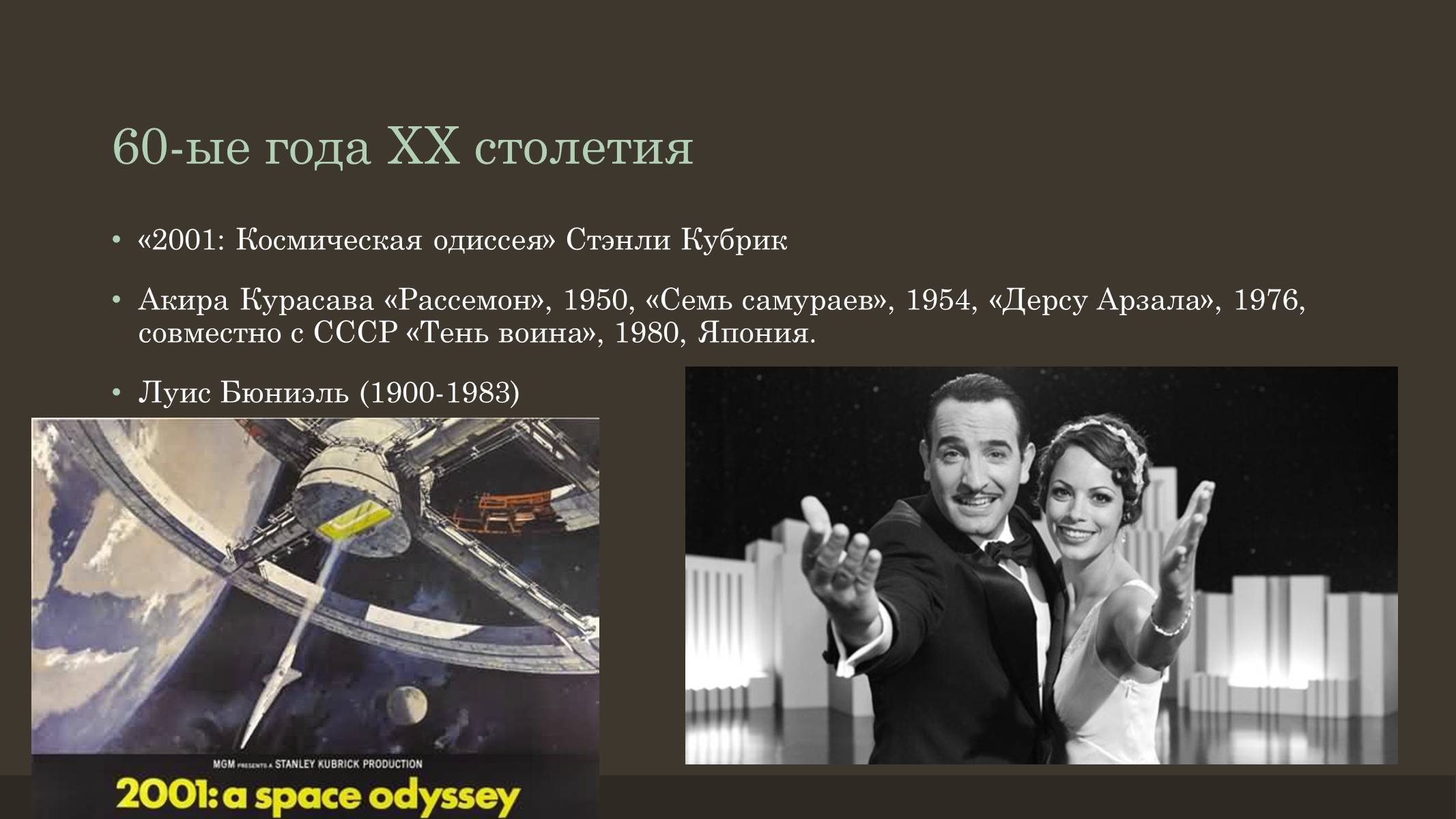 Презентація на тему «Кино» - Слайд #5 Презентація на тему «Кино» - Слайд #5