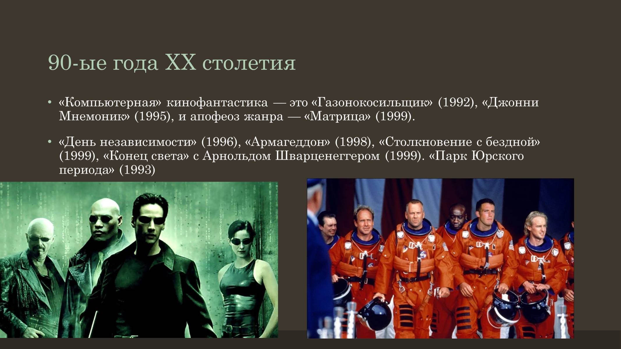Презентація на тему «Кино» - Слайд #8 Презентація на тему «Кино» - Слайд #8