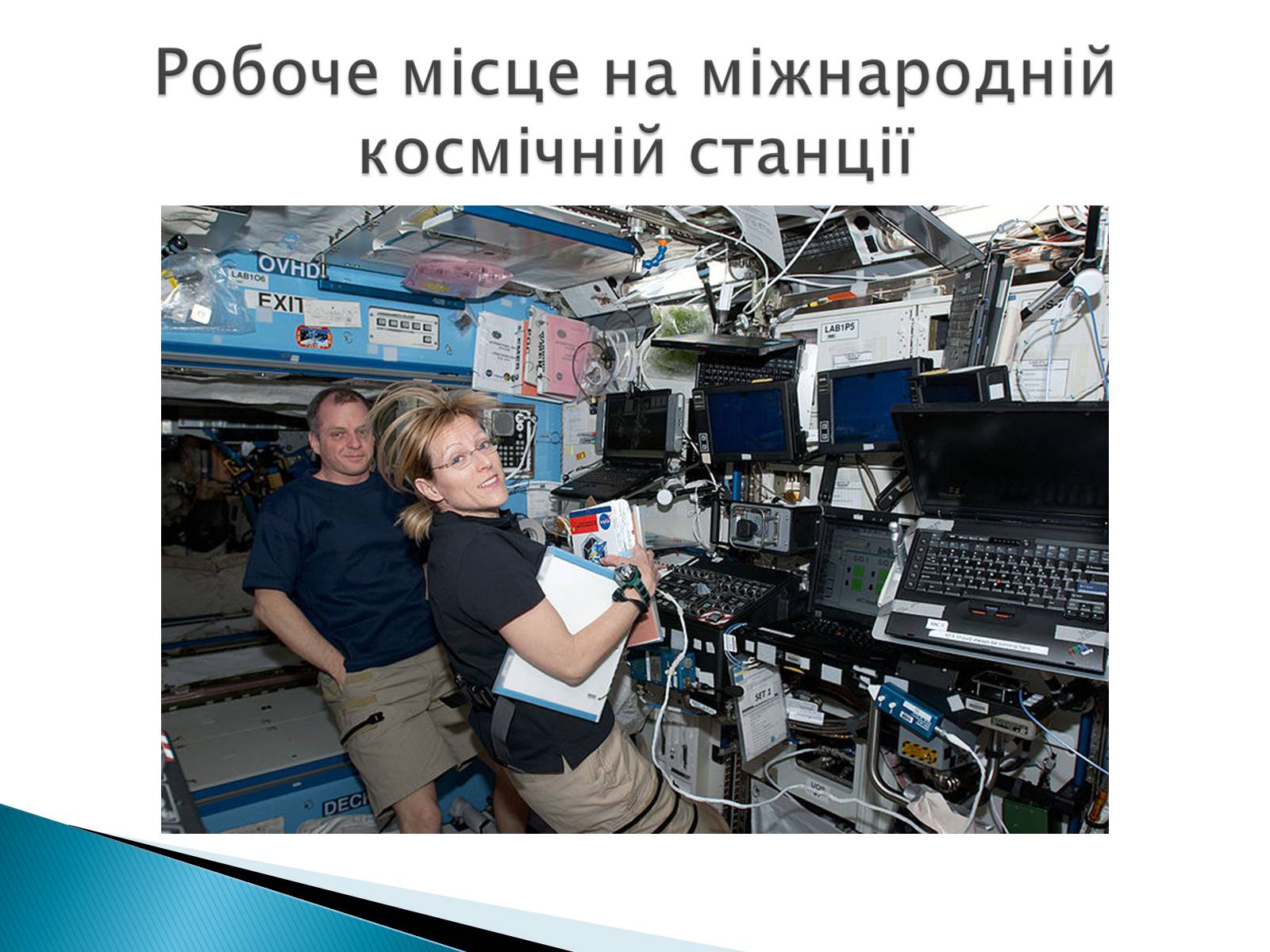 Презентація на тему «Ергономічне робоче місце» - Слайд #10 Презентація на тему «Ергономічне робоче місце» - Слайд #10