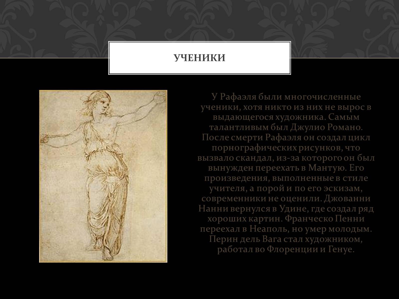 Презентація на тему «Рафаэль Санти» - Слайд #10 Презентація на тему «Рафаэль Санти» - Слайд #10