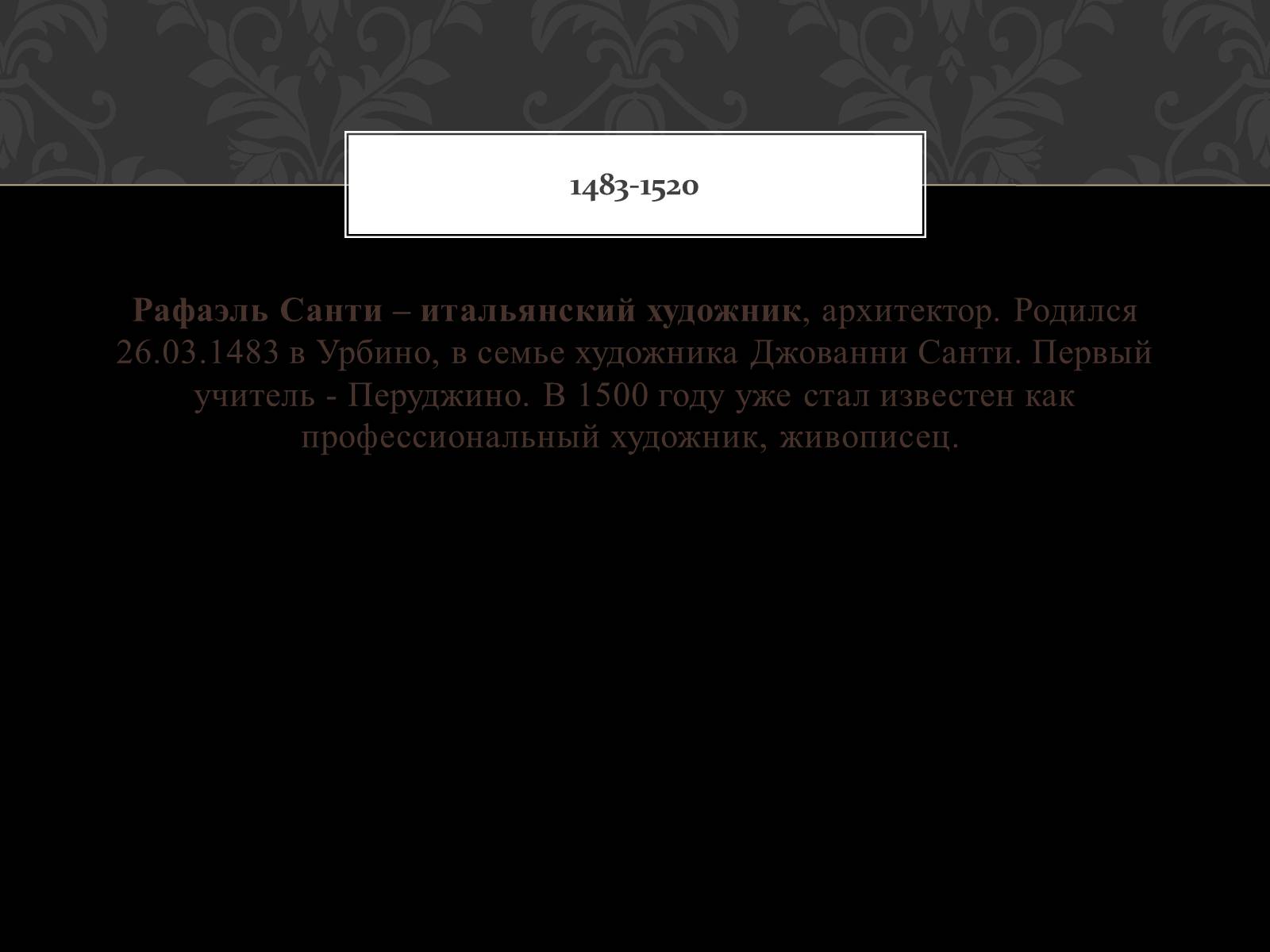 Презентація на тему «Рафаэль Санти» - Слайд #2 Презентація на тему «Рафаэль Санти» - Слайд #2