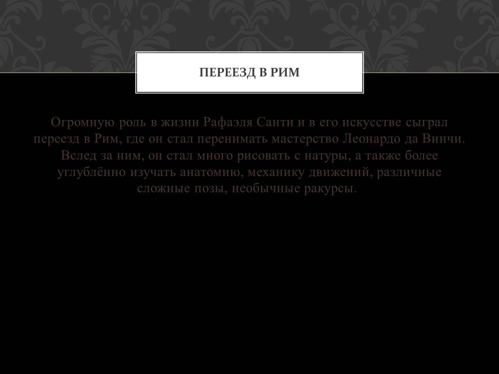 Презентація на тему «Рафаэль Санти» - Слайд #5 Презентація на тему «Рафаэль Санти» - Слайд #5