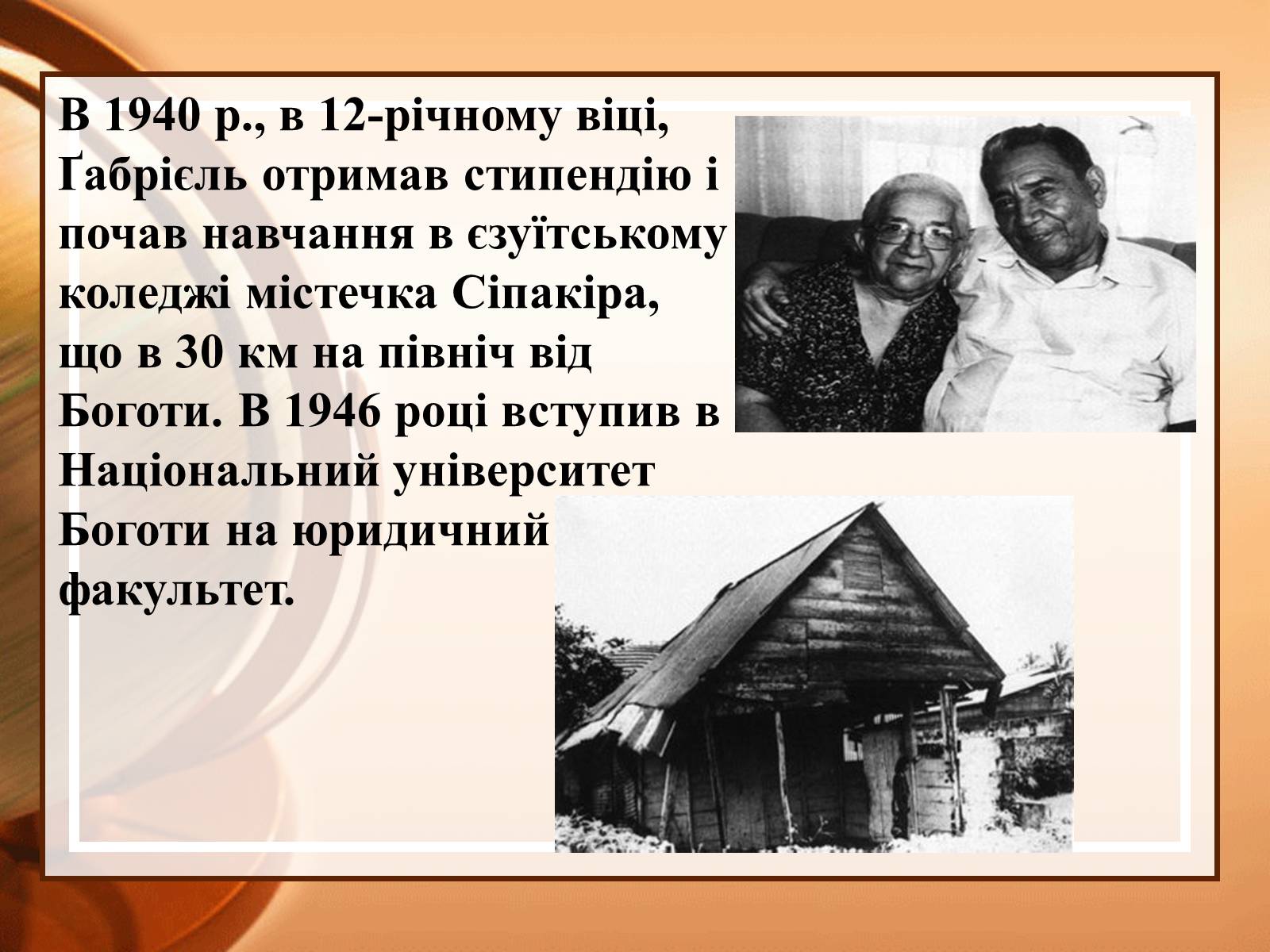 Презентація на тему «Габрієль Гарсія Маркес» (варіант 2) - Слайд #3 Презентація на тему «Габрієль Гарсія Маркес» (варіант 2) - Слайд #3