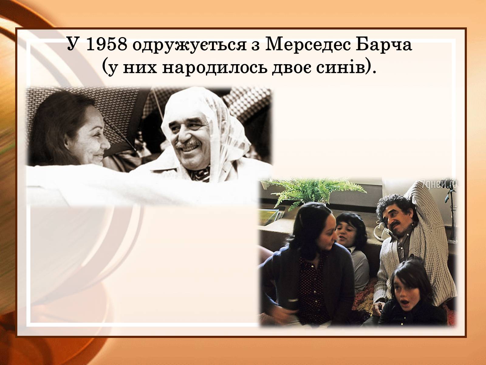 Презентація на тему «Габрієль Гарсія Маркес» (варіант 2) - Слайд #5 Презентація на тему «Габрієль Гарсія Маркес» (варіант 2) - Слайд #5