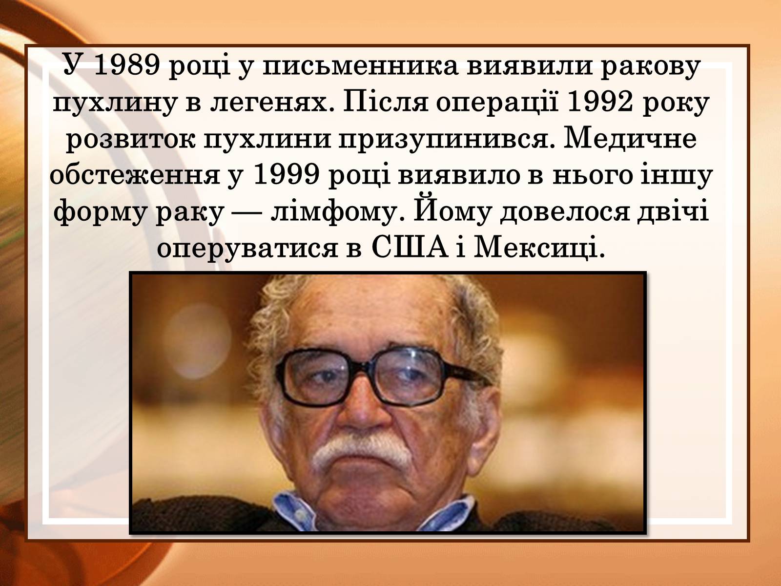 Презентація на тему «Габрієль Гарсія Маркес» (варіант 2) - Слайд #8 Презентація на тему «Габрієль Гарсія Маркес» (варіант 2) - Слайд #8