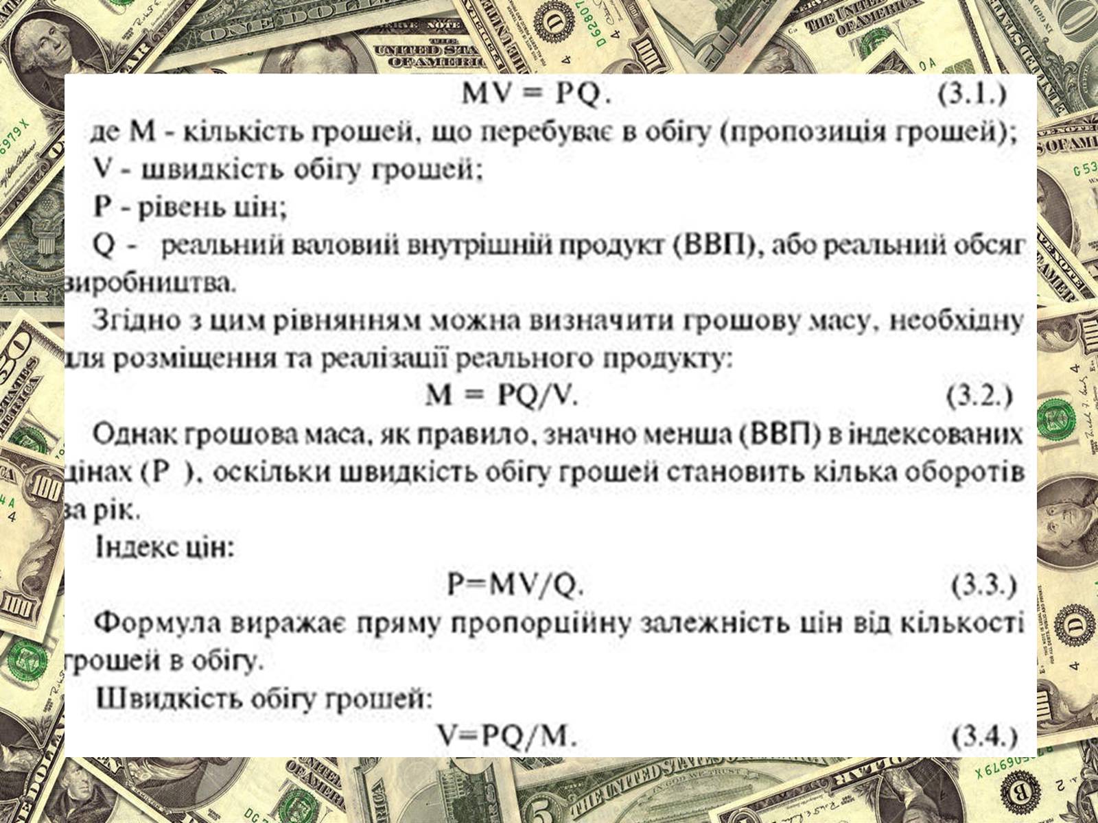Презентація на тему «Роль грошей у суспільстві» (варіант 2) - Слайд #7 Презентація на тему «Роль грошей у суспільстві» (варіант 2) - Слайд #7